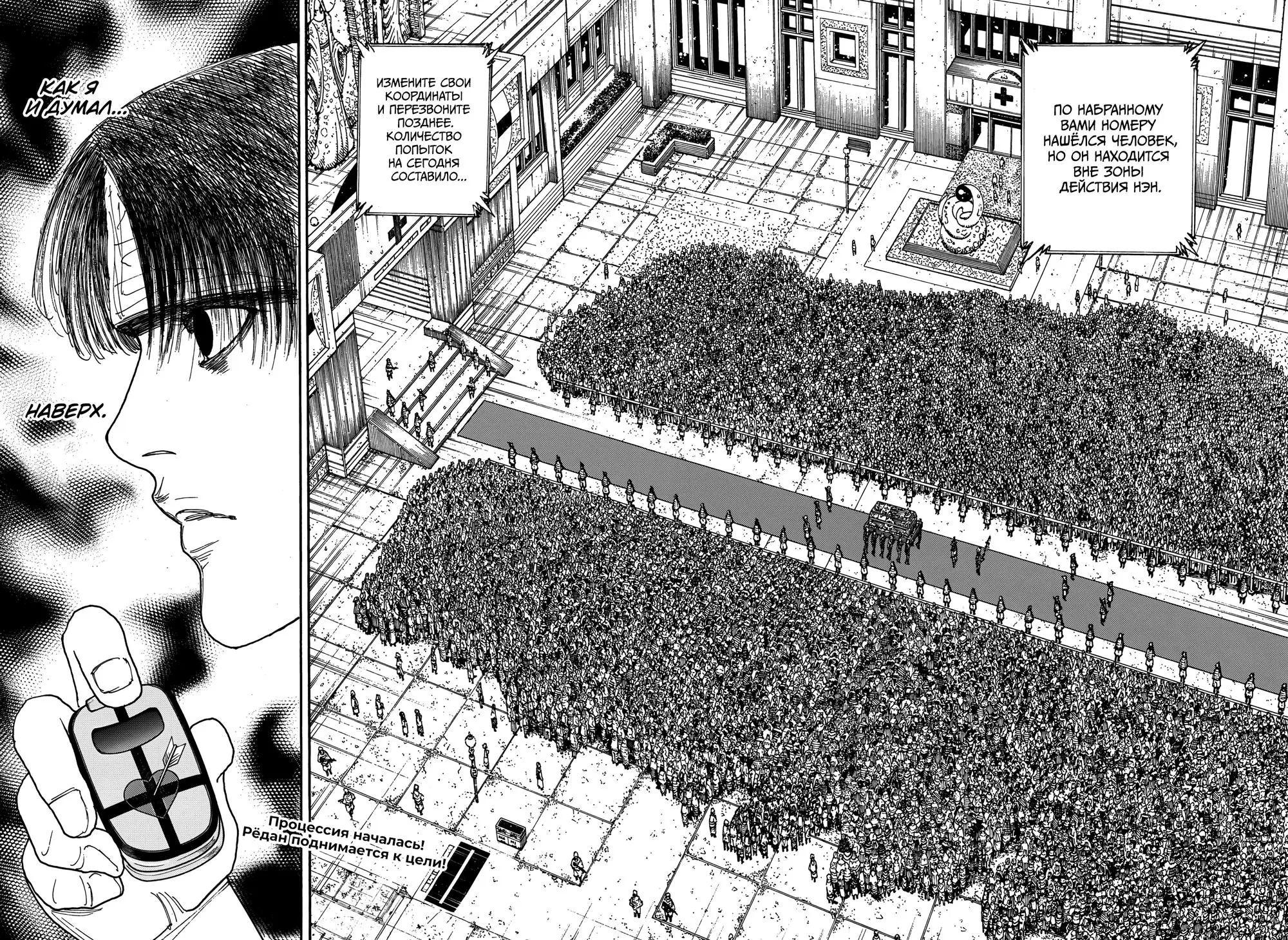 Read HUNTER x HUNTER RU Manga Online