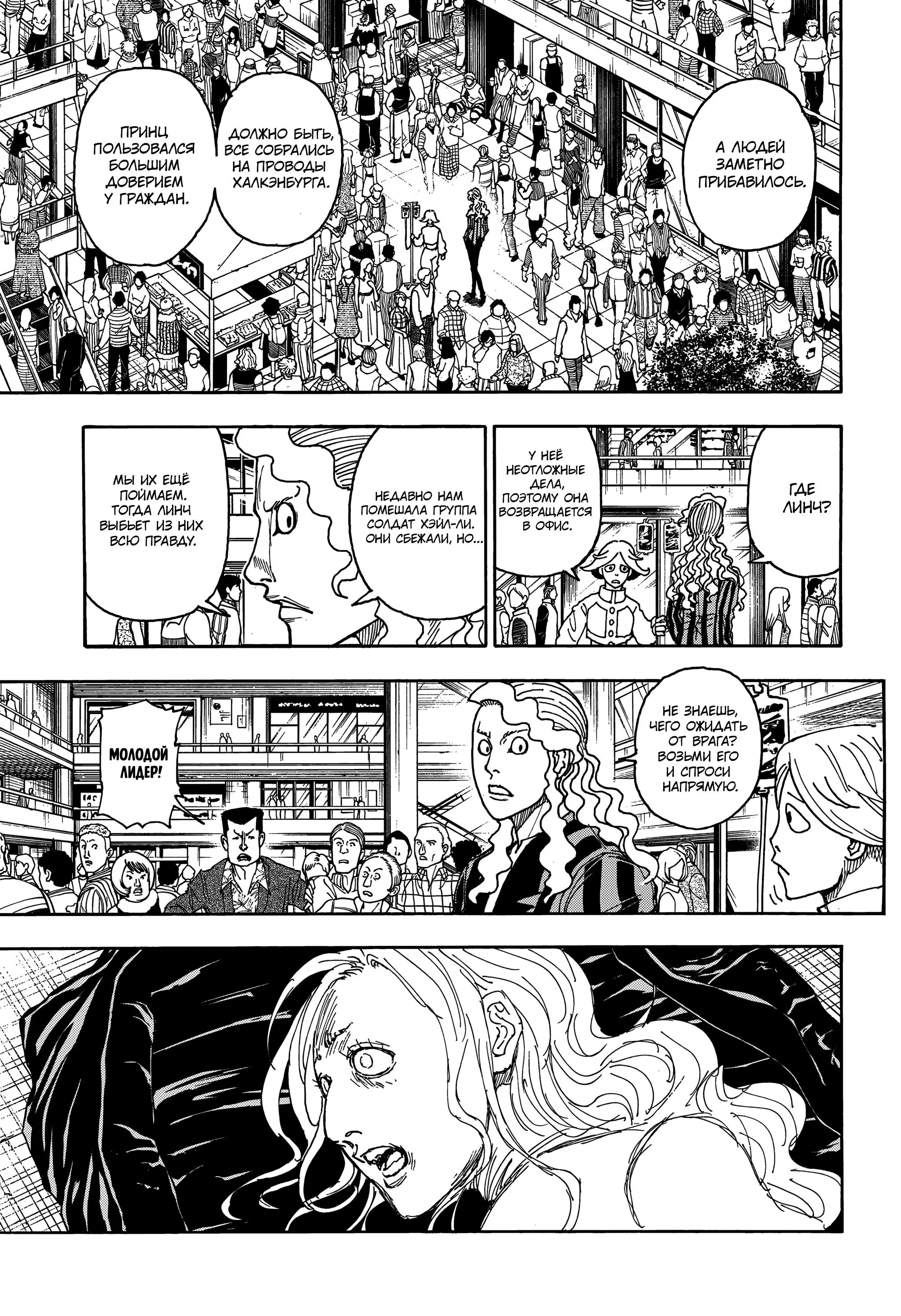 Read HUNTER x HUNTER RU Manga Online