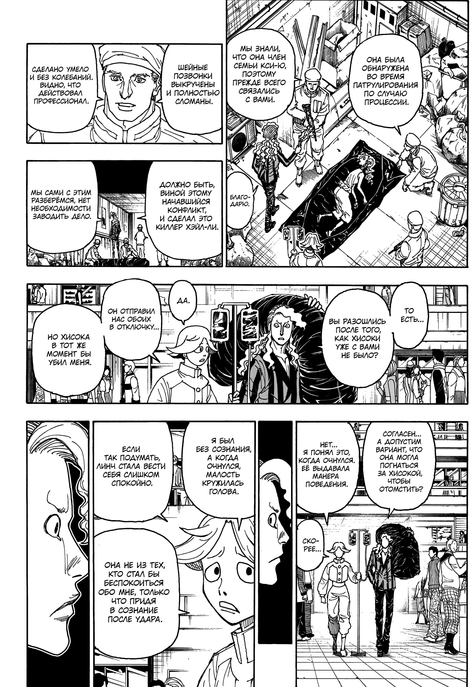 Read HUNTER x HUNTER RU Manga Online
