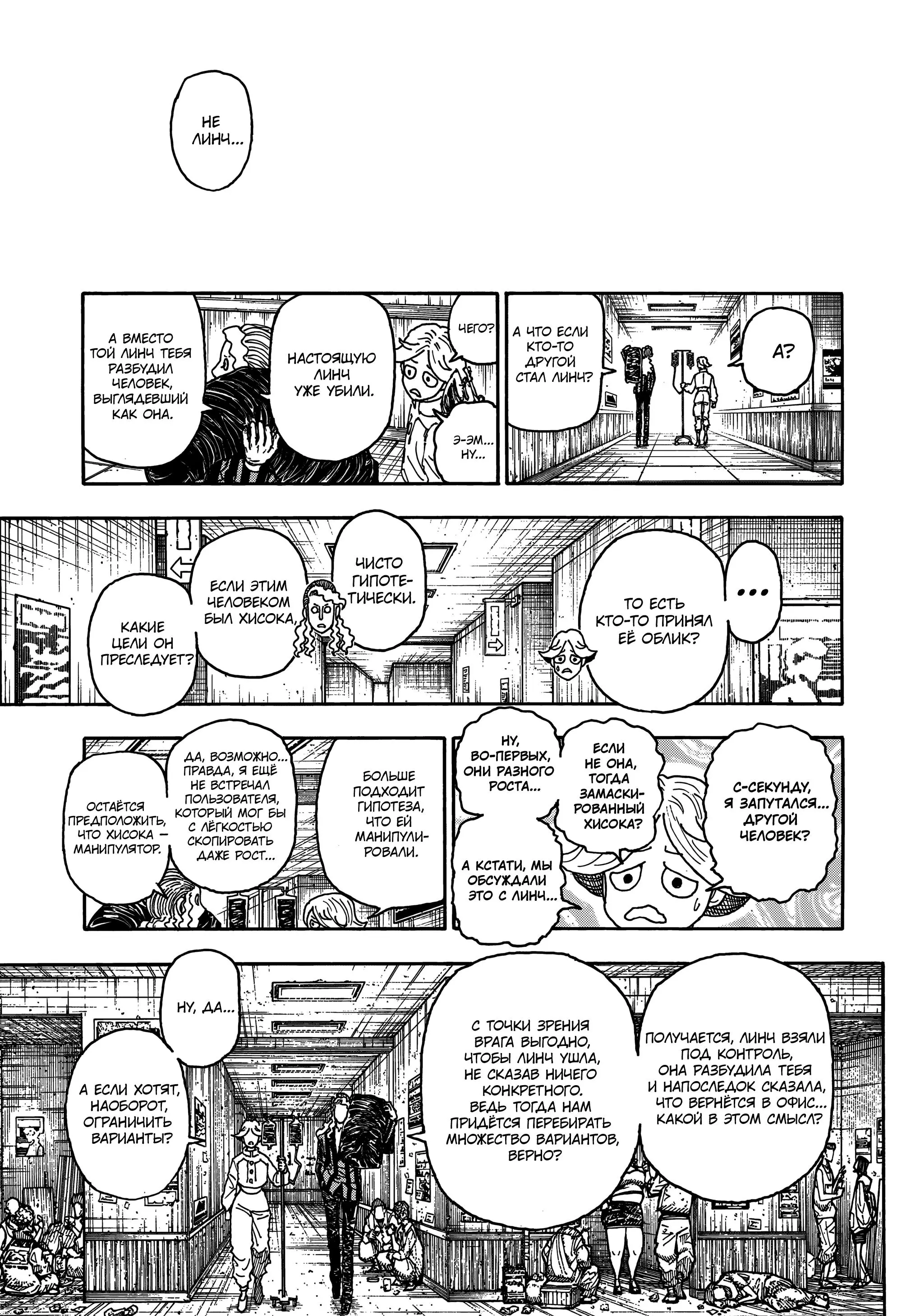 Read HUNTER x HUNTER RU Manga Online