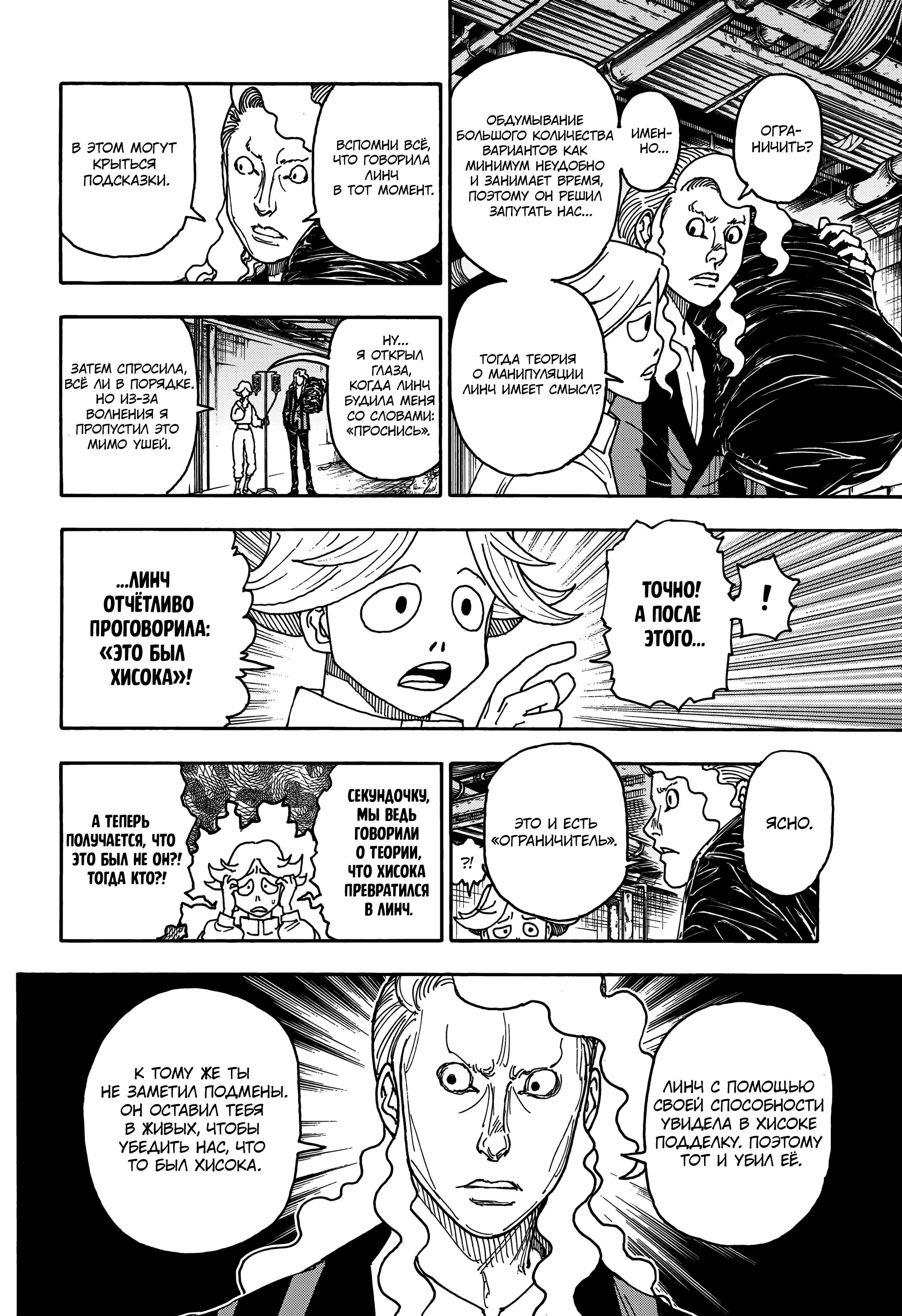 Read HUNTER x HUNTER RU Manga Online
