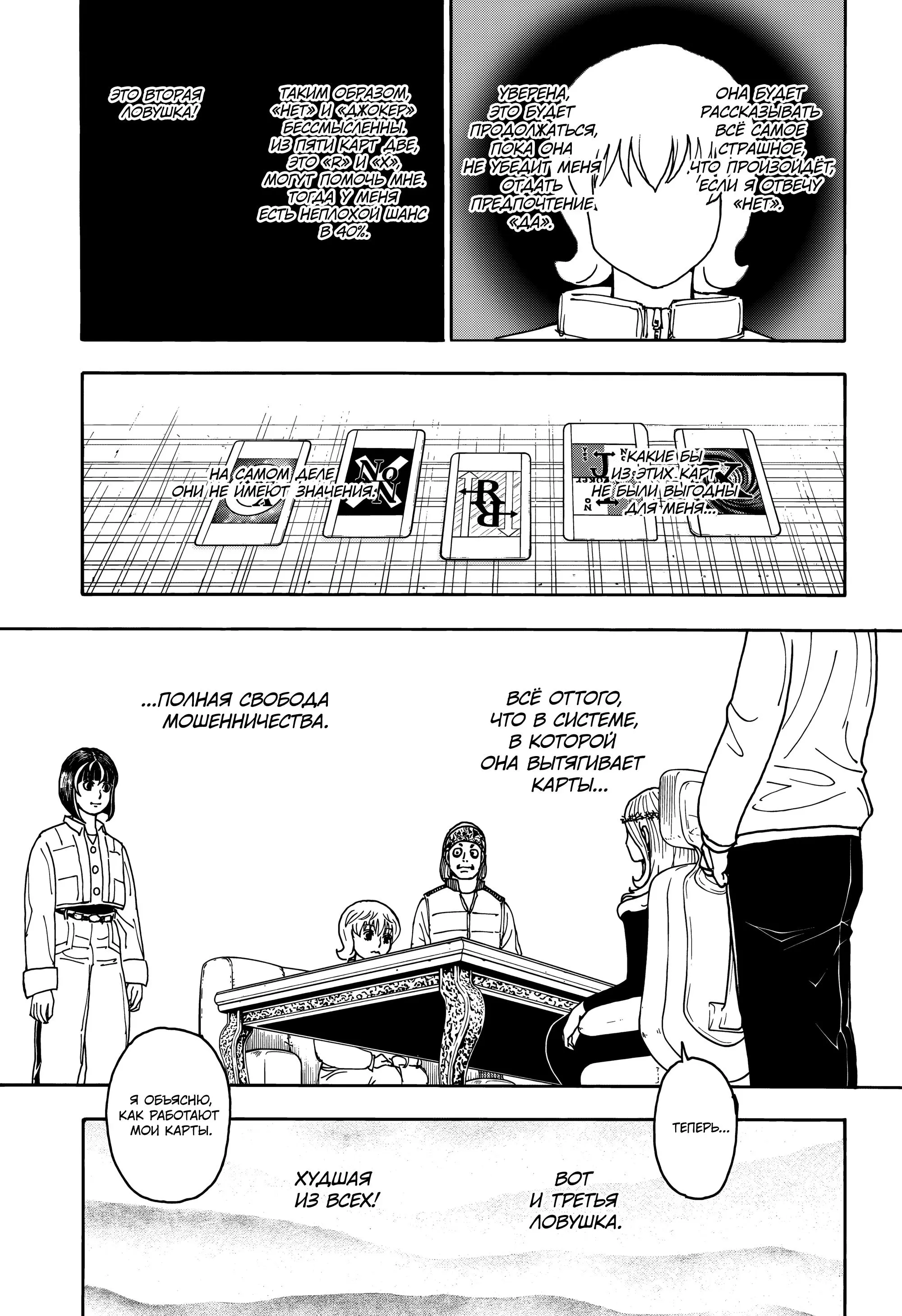 Read HUNTER x HUNTER RU Manga Online