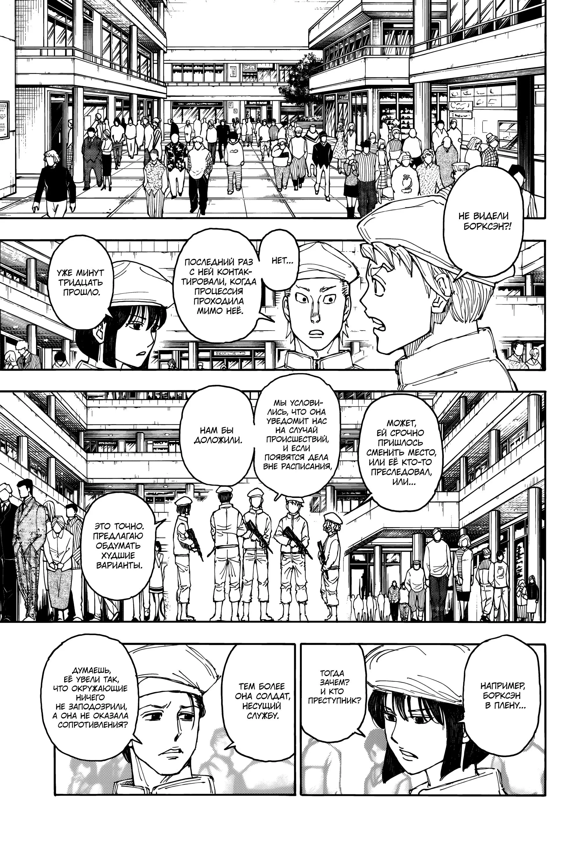 Read HUNTER x HUNTER RU Manga Online