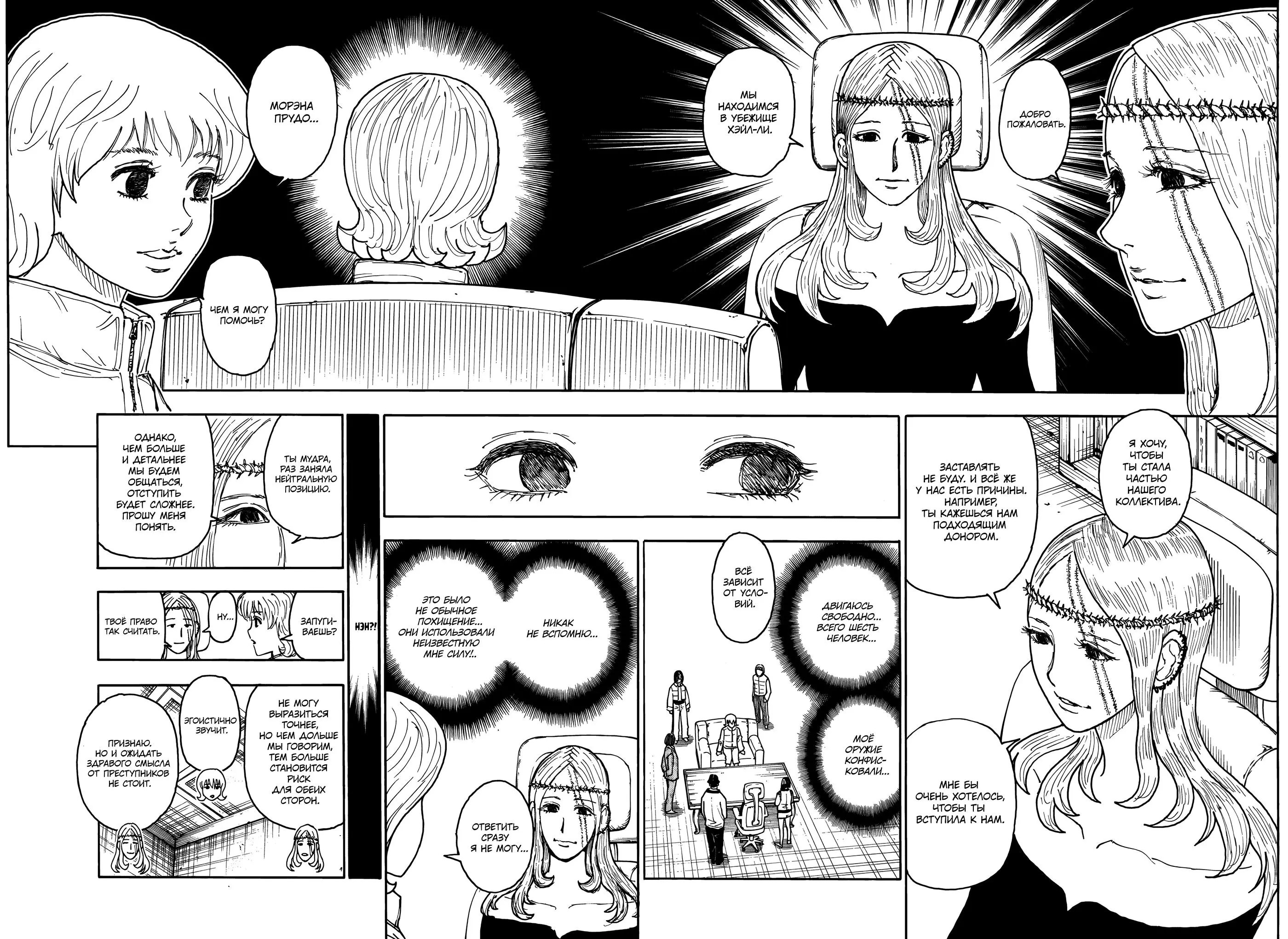 Read HUNTER x HUNTER RU Manga Online