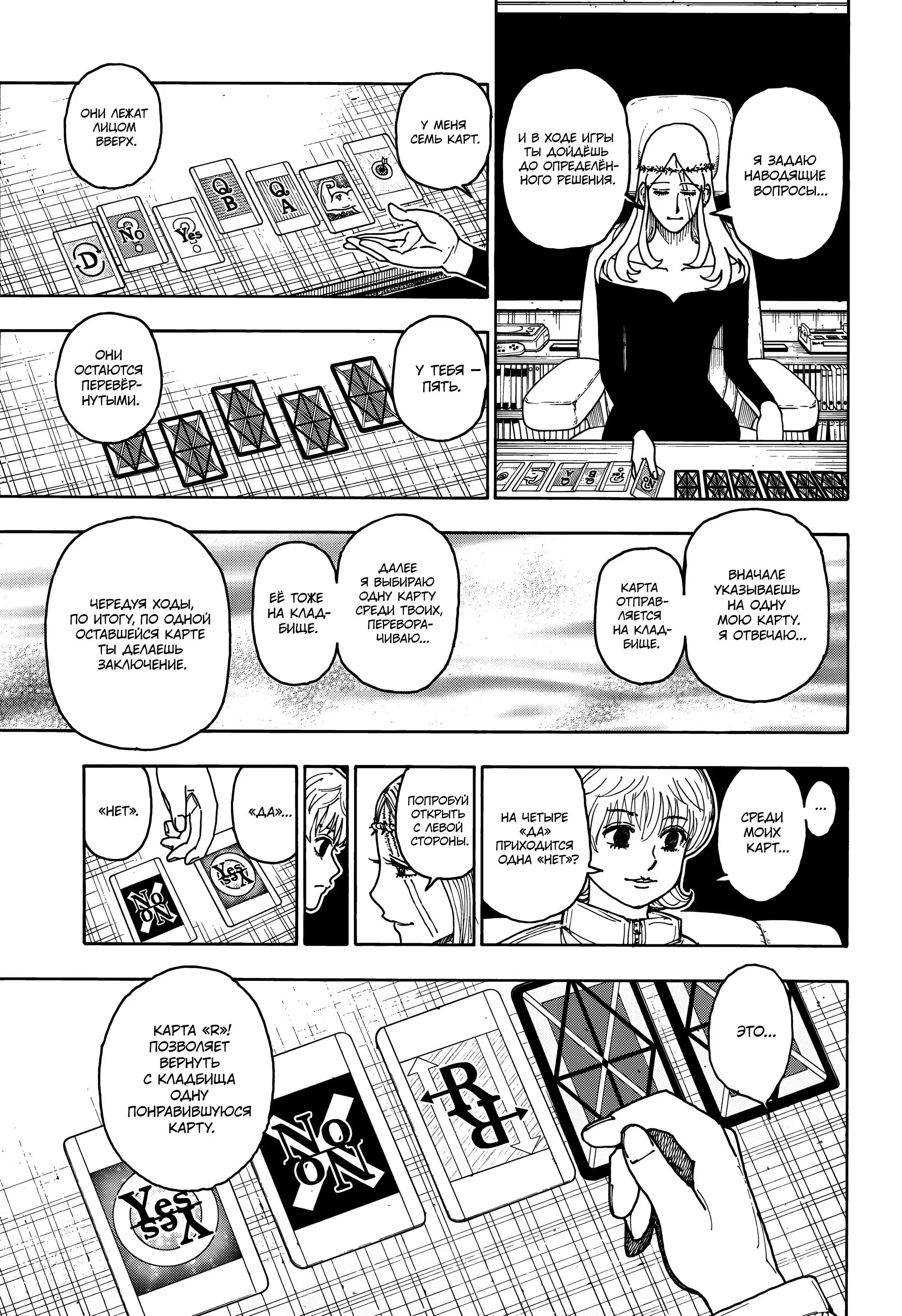 Read HUNTER x HUNTER RU Manga Online
