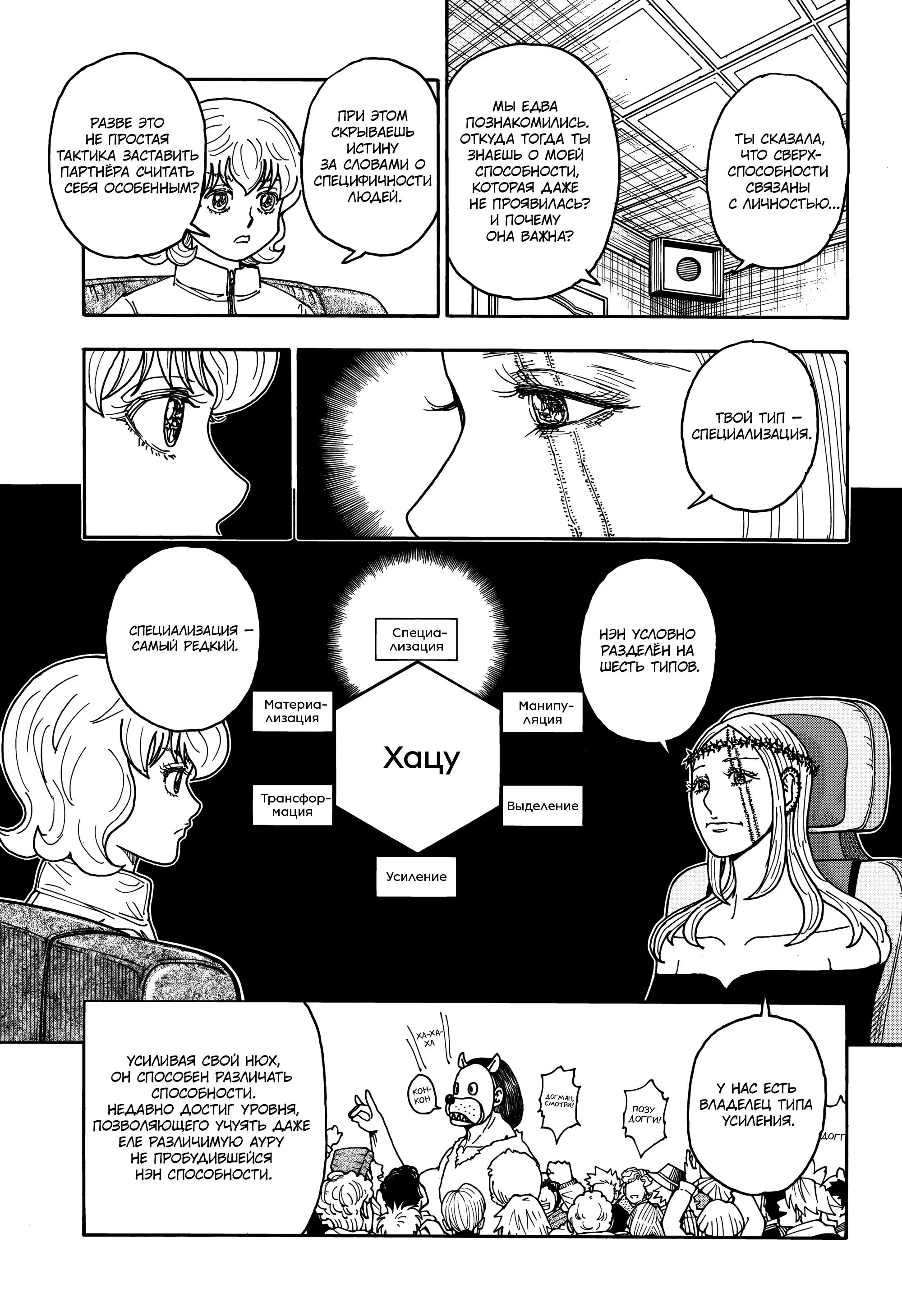 Read HUNTER x HUNTER RU Manga Online