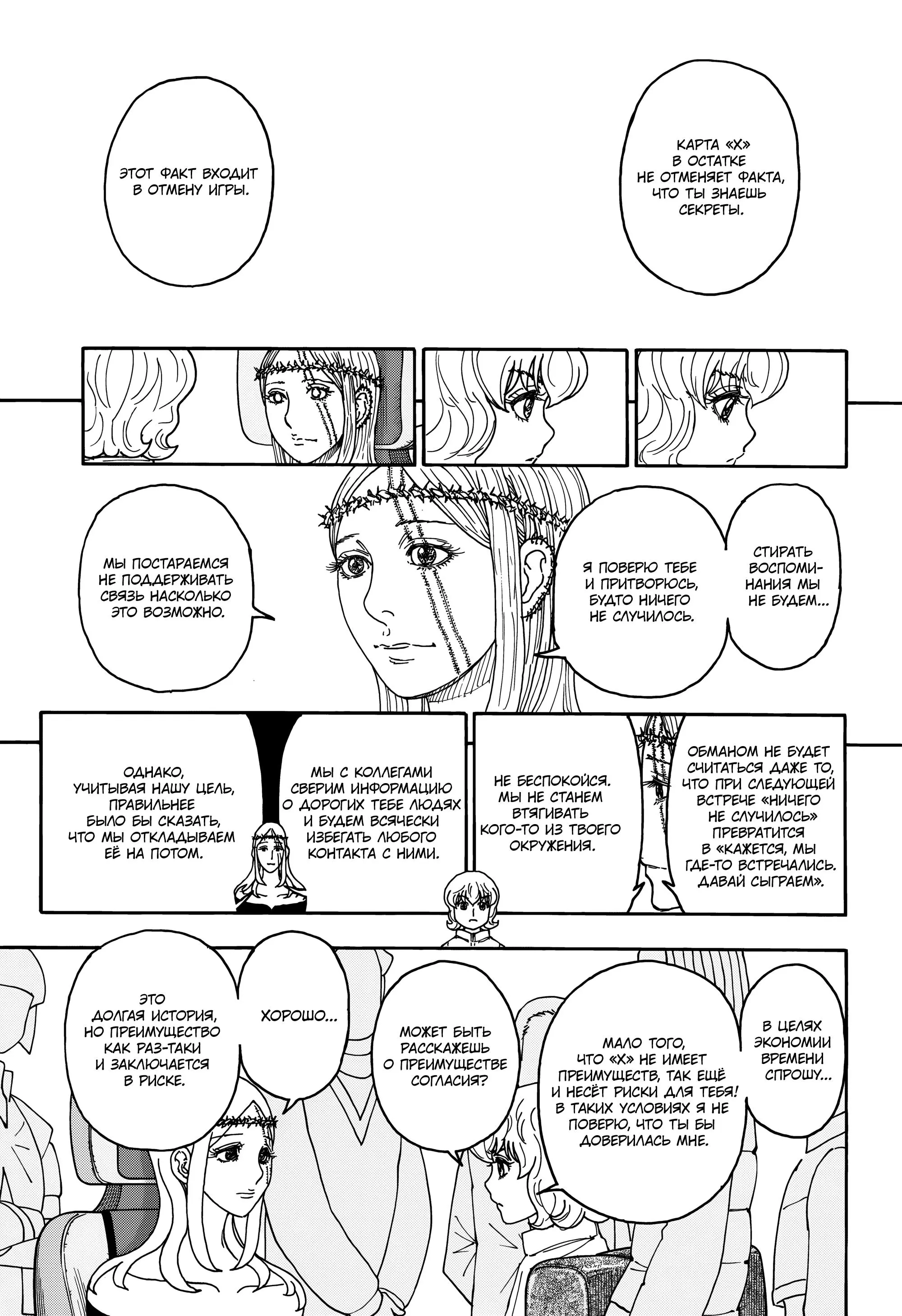 Read HUNTER x HUNTER RU Manga Online