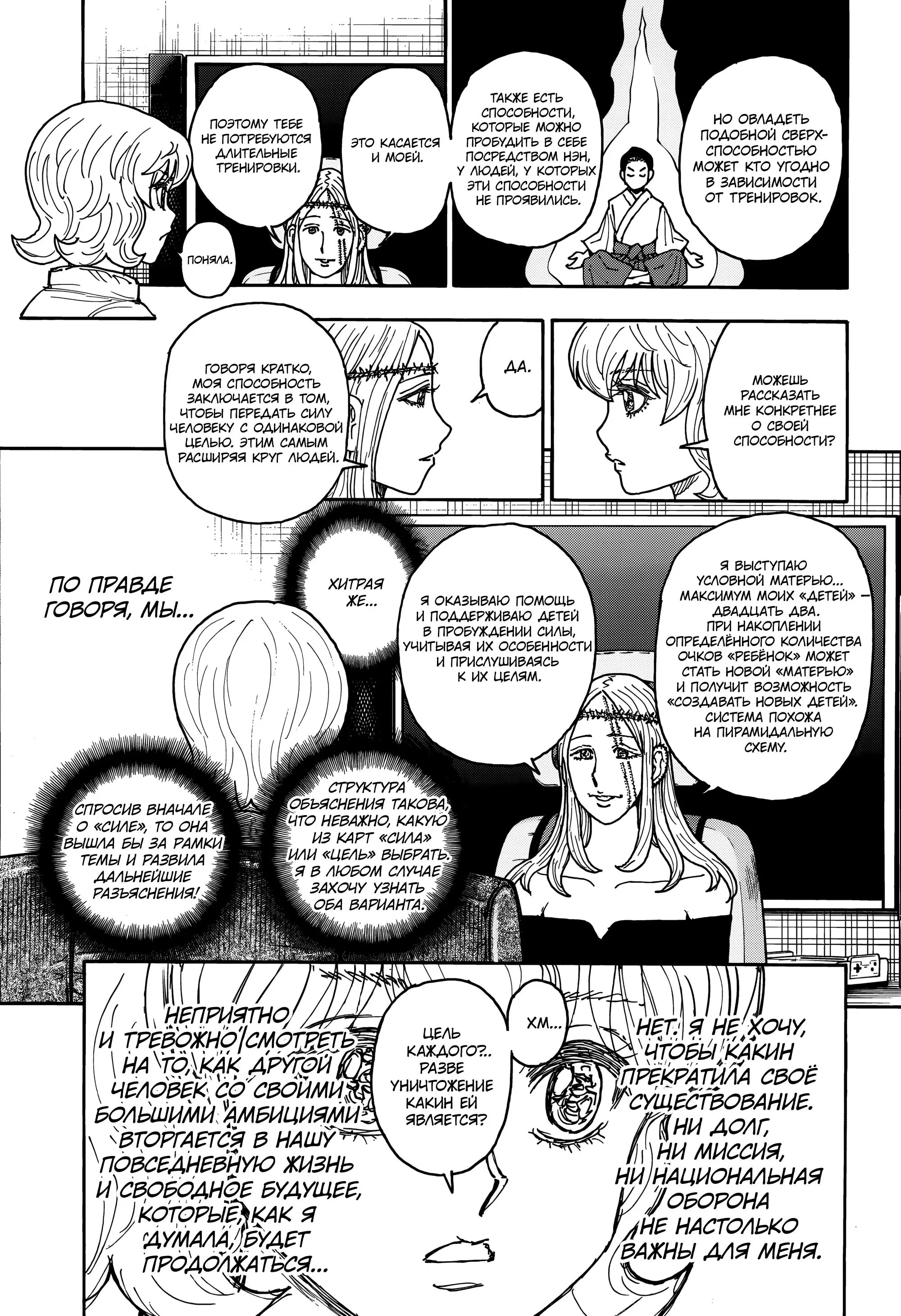 Read HUNTER x HUNTER RU Manga Online
