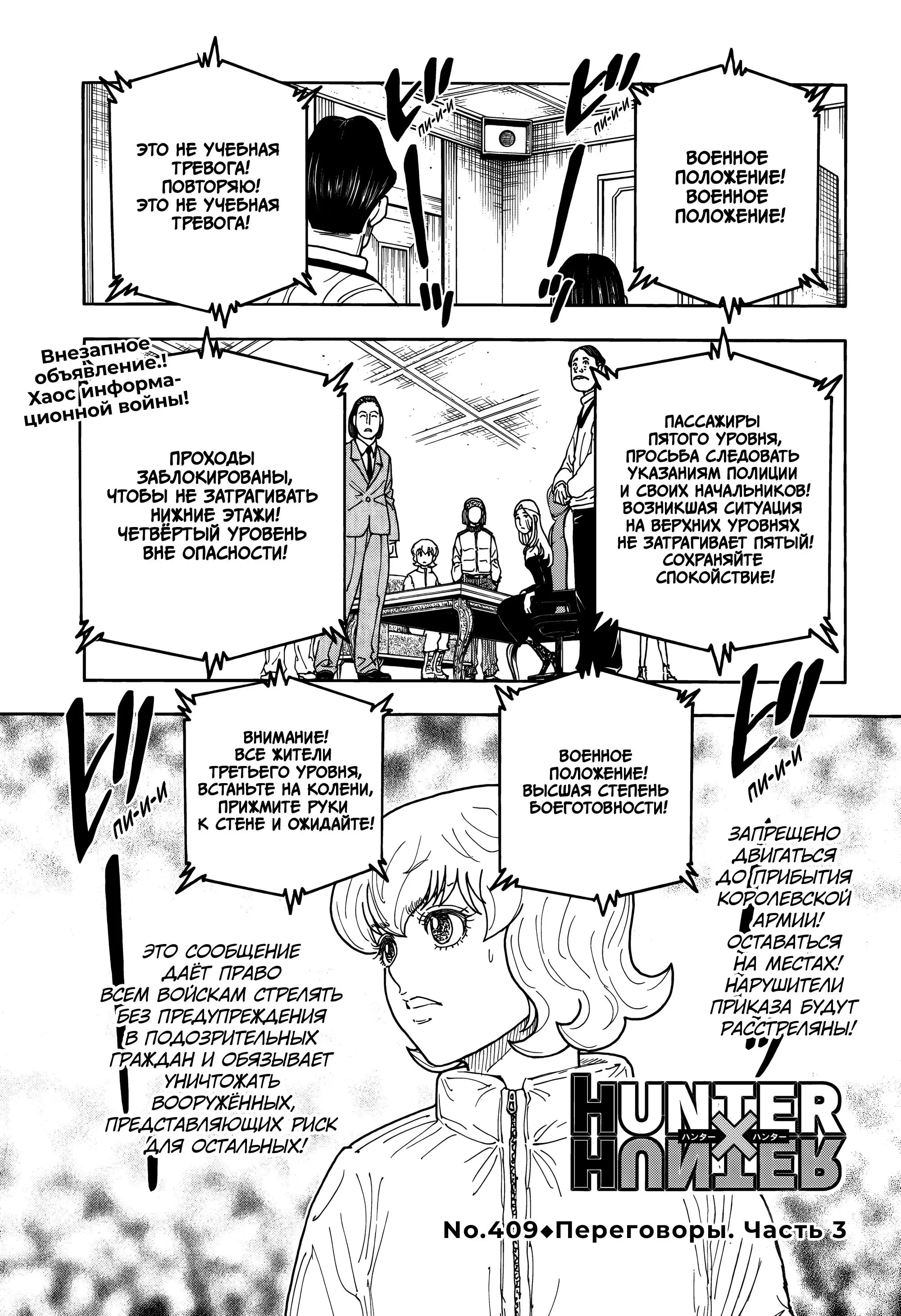 Read HUNTER x HUNTER RU Manga Online