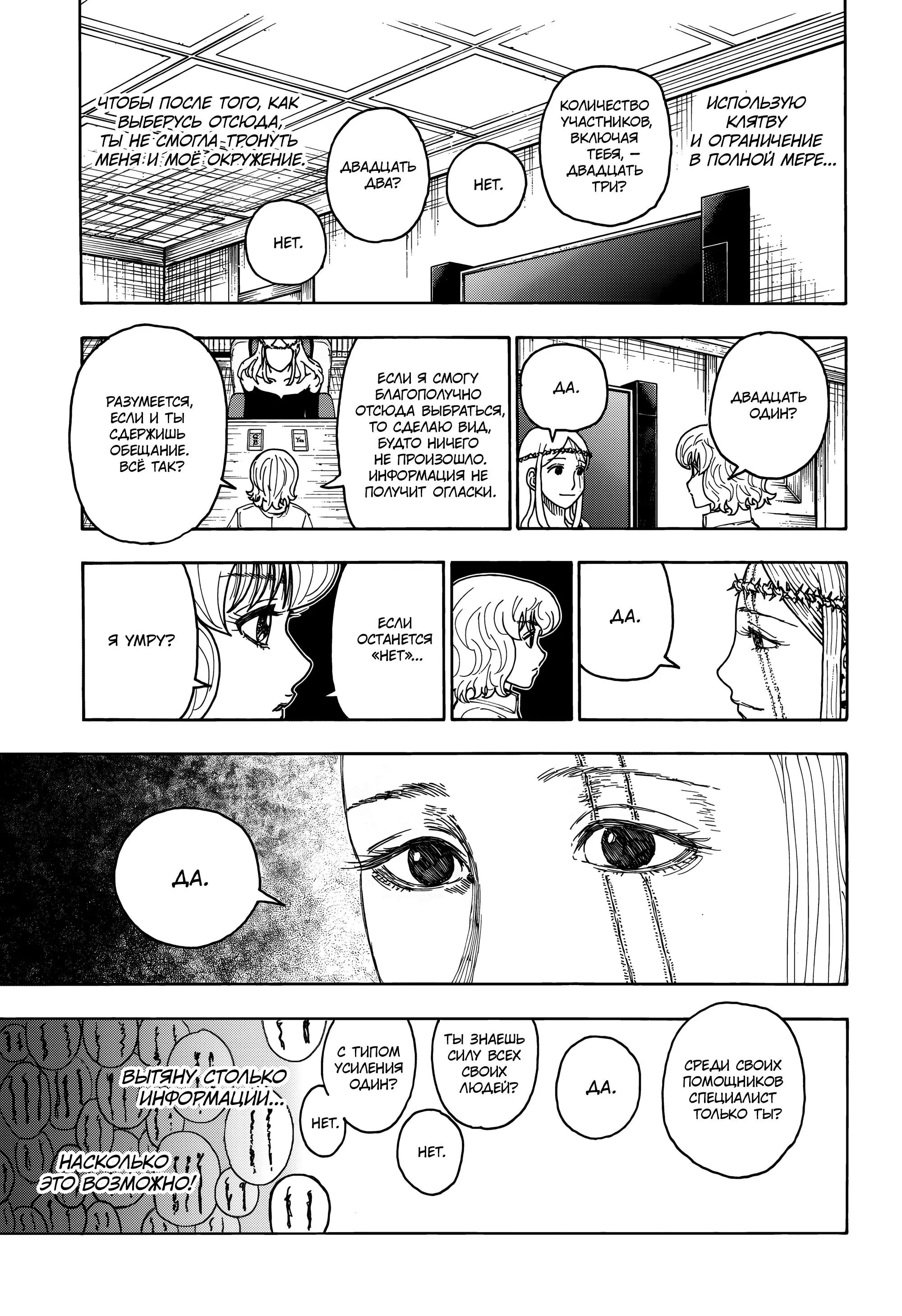 Read HUNTER x HUNTER RU Manga Online