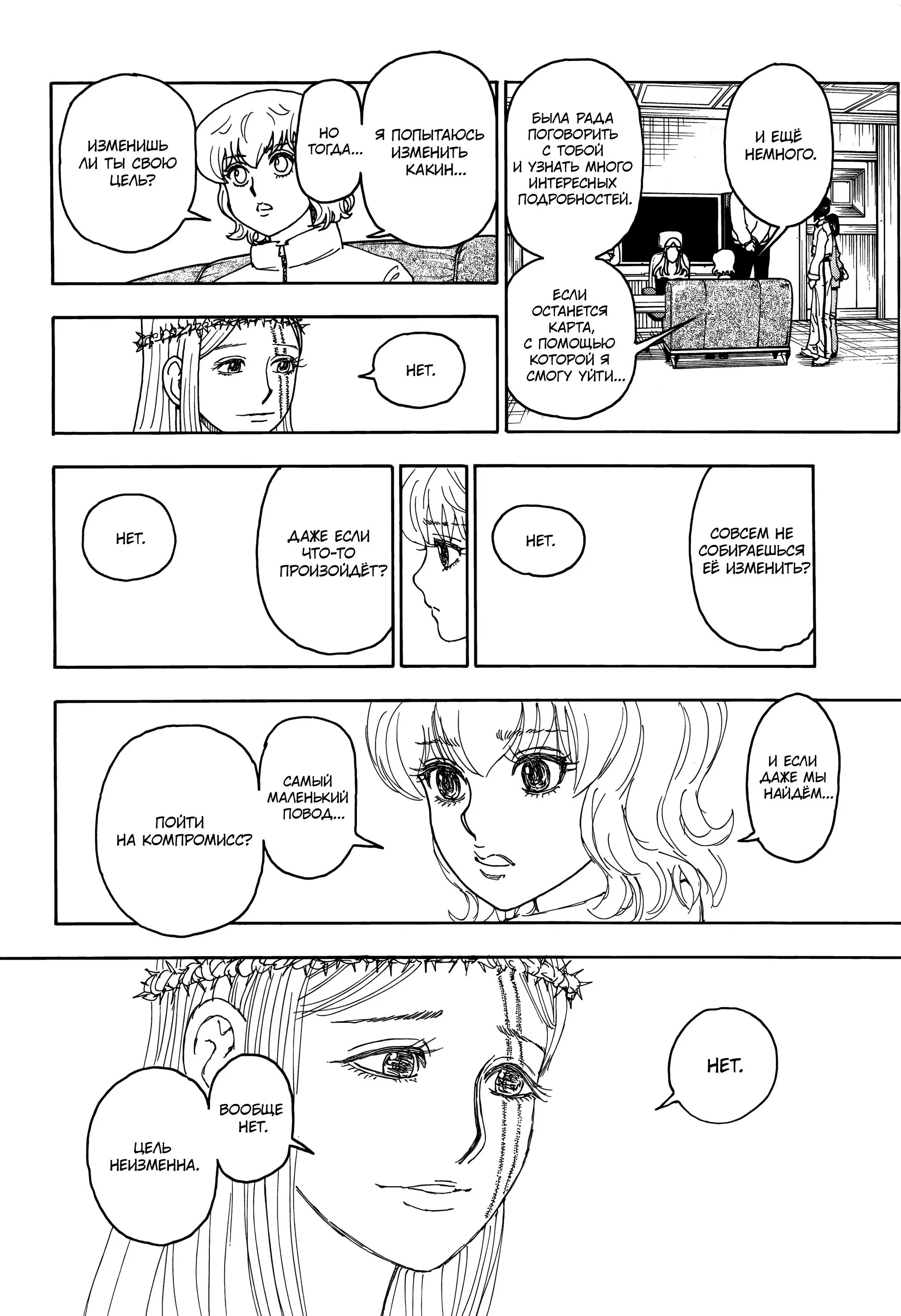 Read HUNTER x HUNTER RU Manga Online