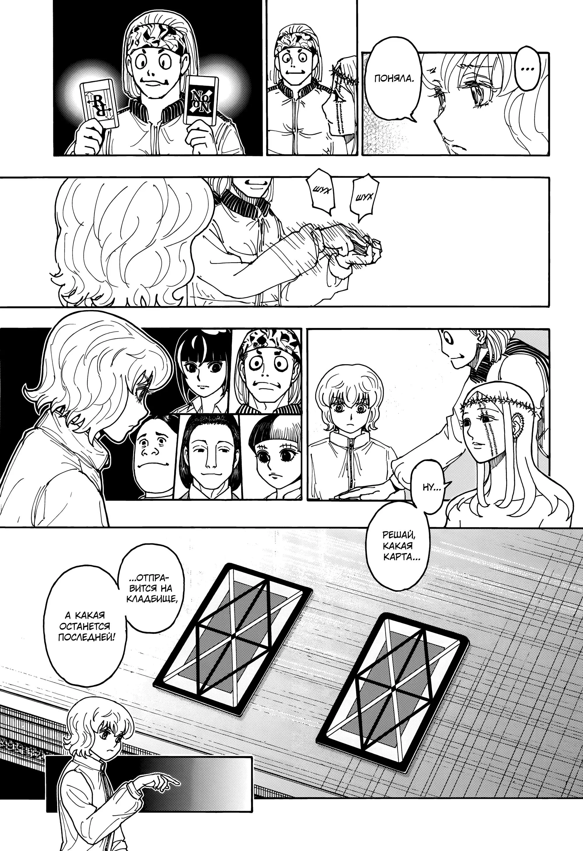 Read HUNTER x HUNTER RU Manga Online
