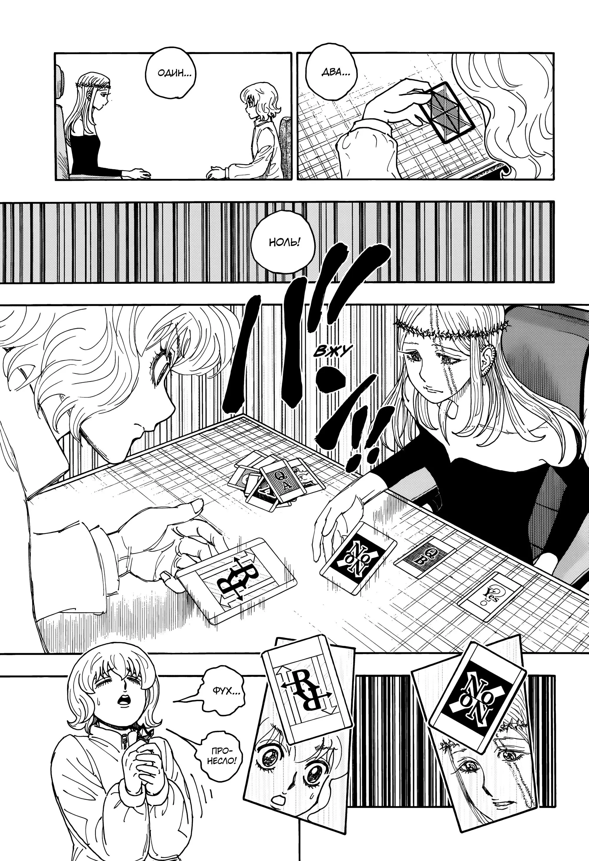 Read HUNTER x HUNTER RU Manga Online