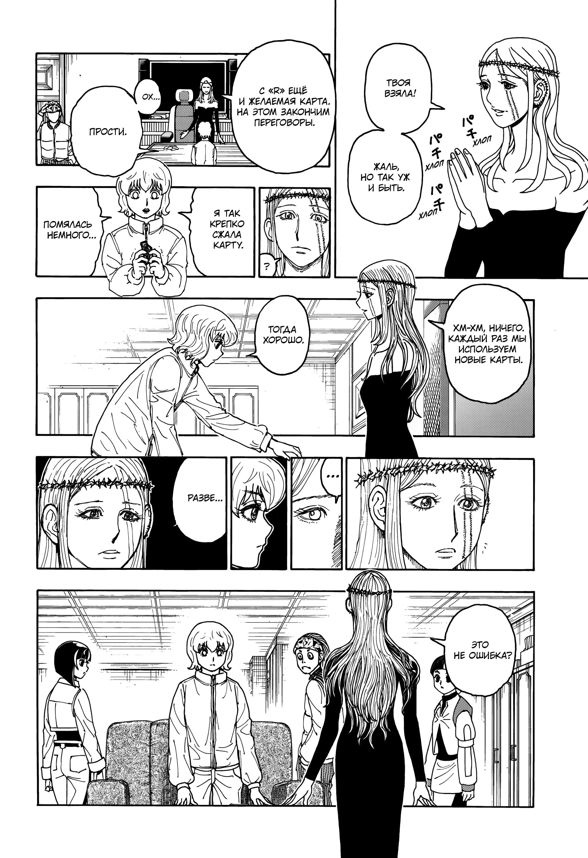 Read HUNTER x HUNTER RU Manga Online
