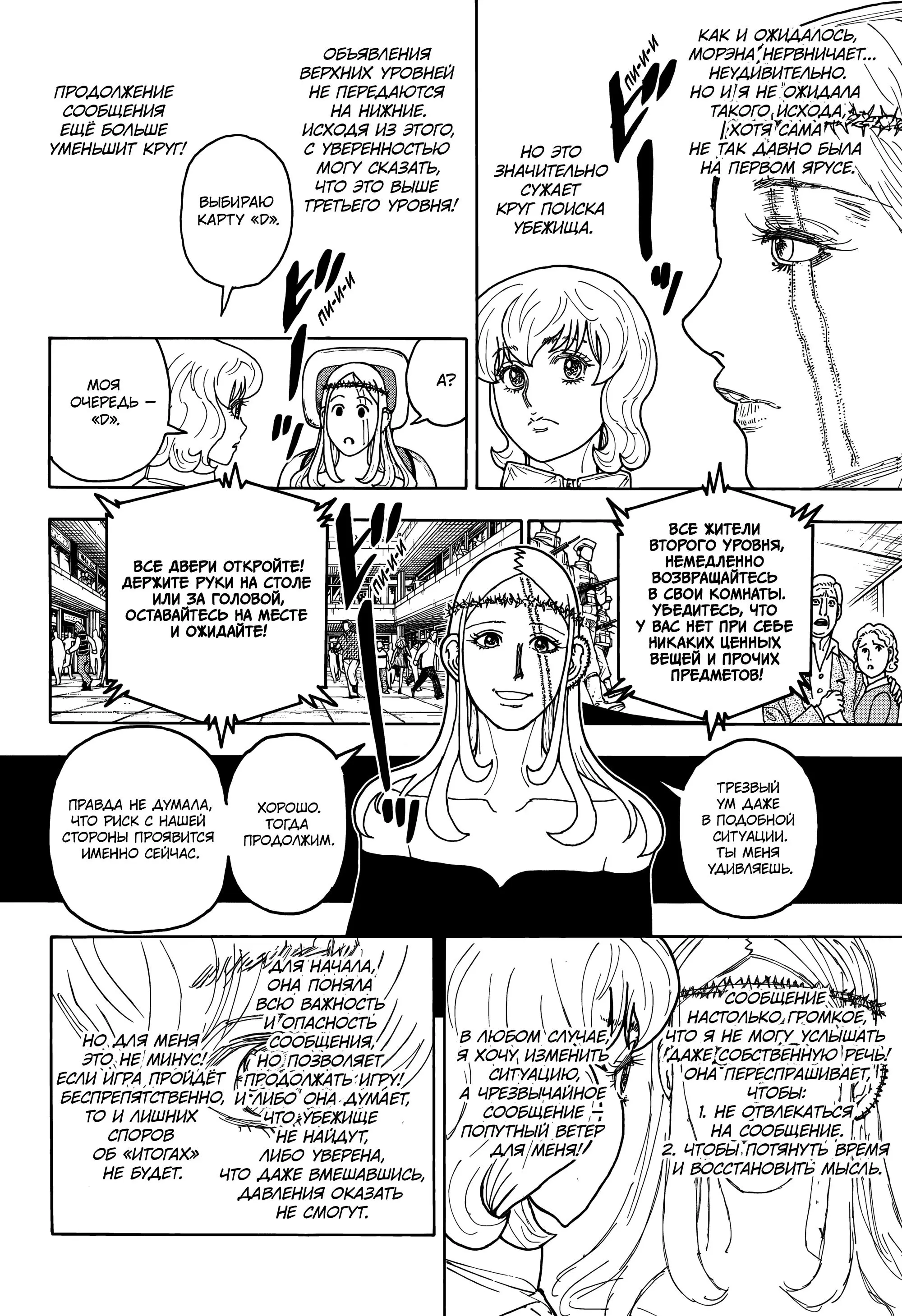 Read HUNTER x HUNTER RU Manga Online