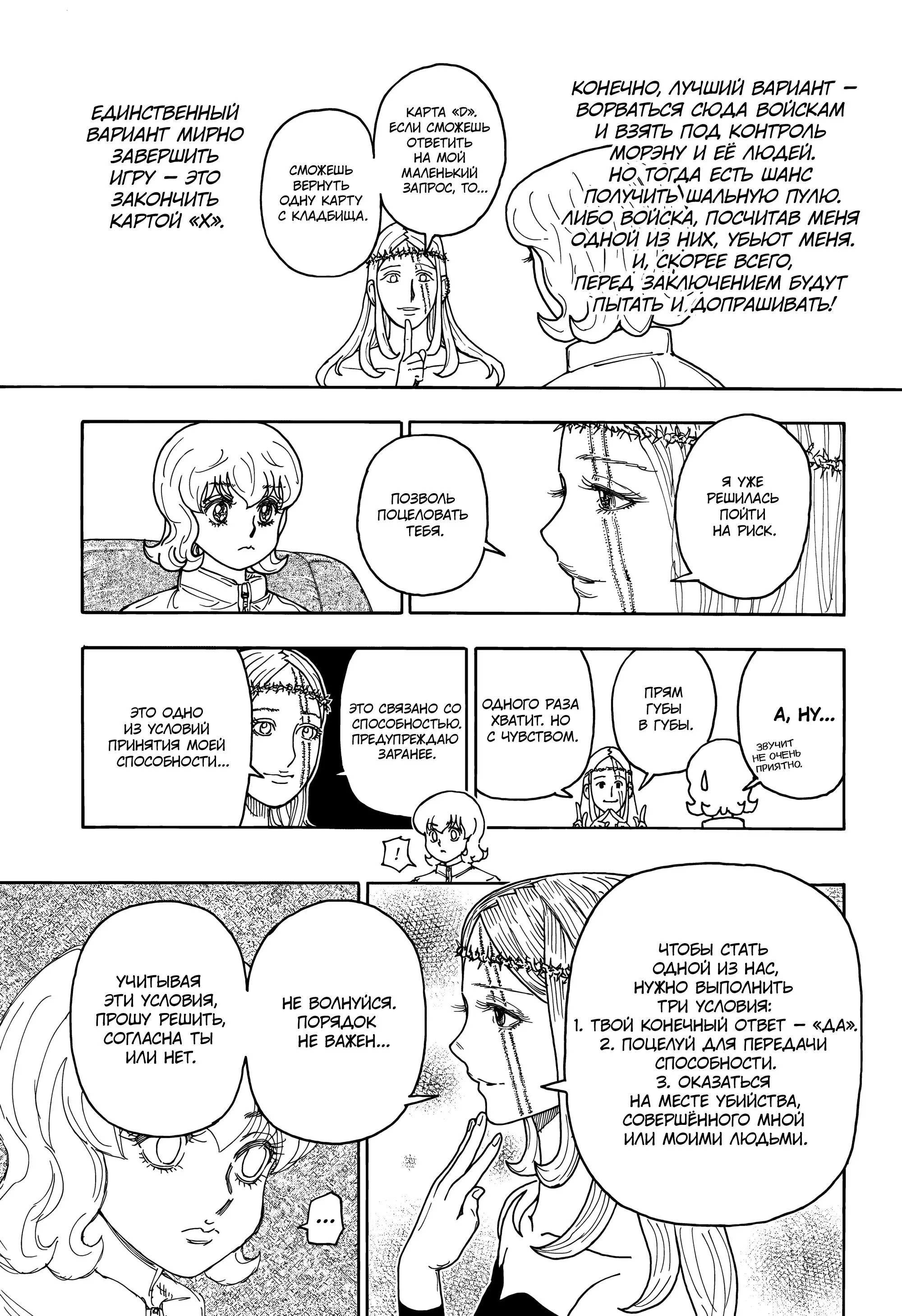 Read HUNTER x HUNTER RU Manga Online