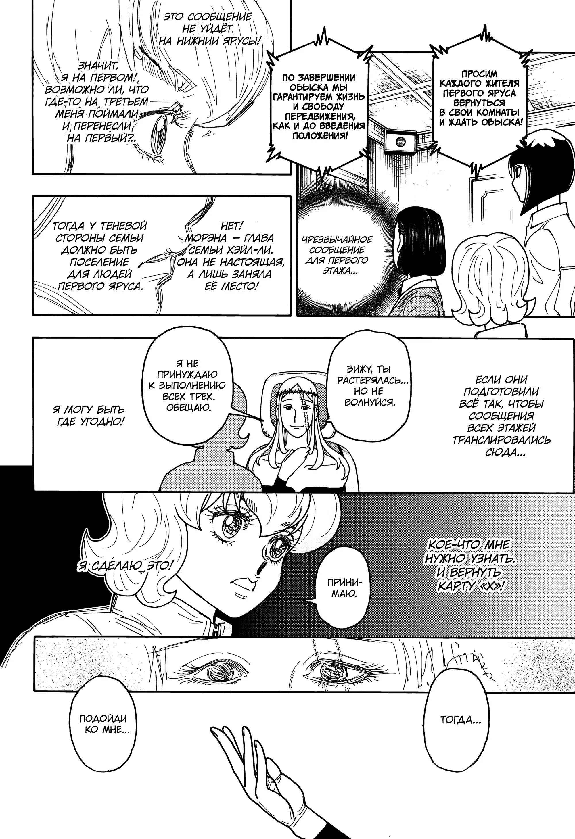 Read HUNTER x HUNTER RU Manga Online