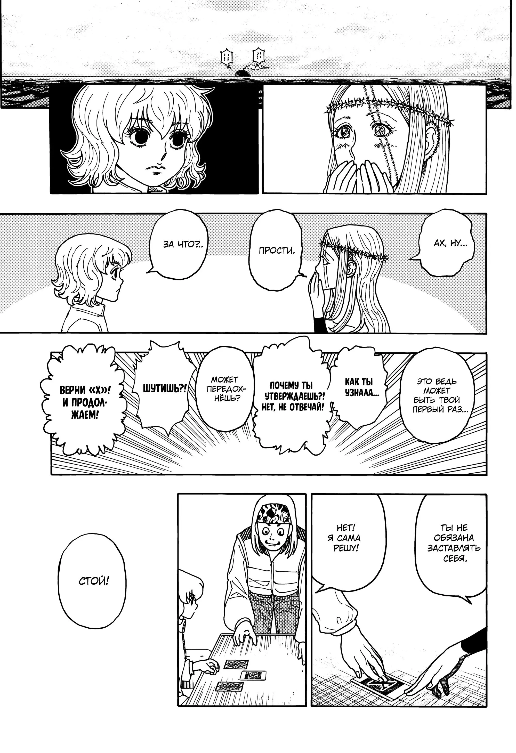 Read HUNTER x HUNTER RU Manga Online