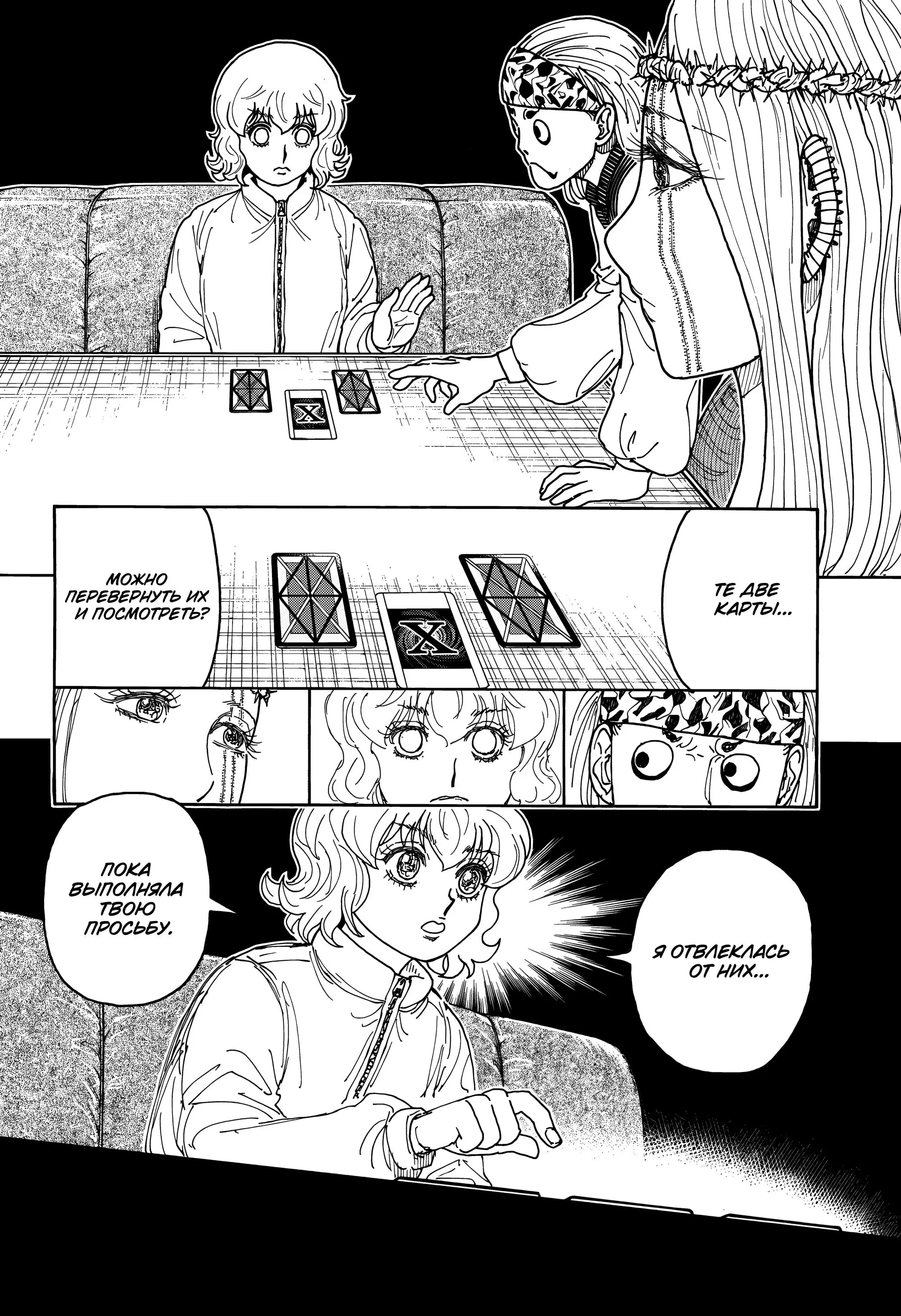 Read HUNTER x HUNTER RU Manga Online