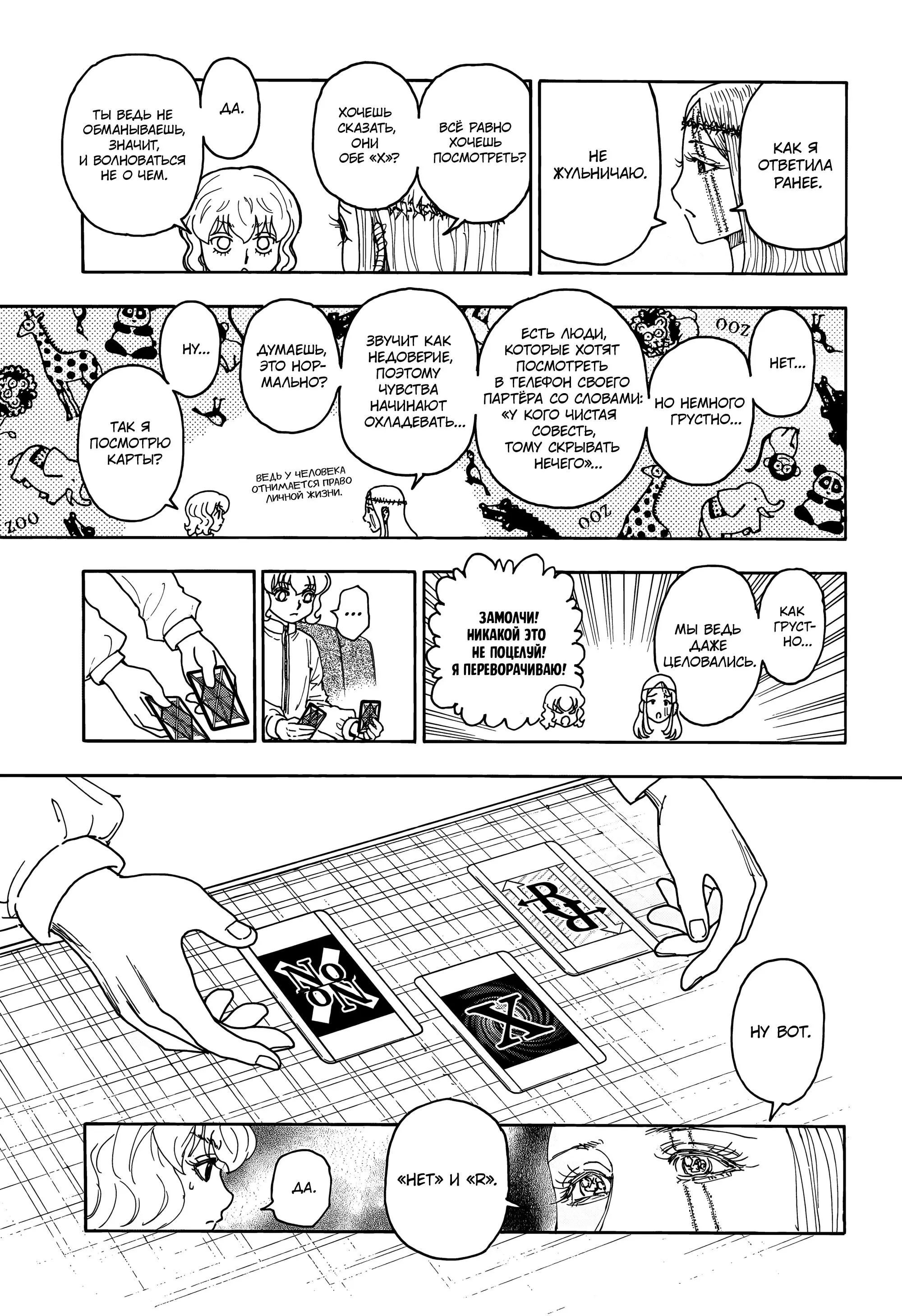 Read HUNTER x HUNTER RU Manga Online