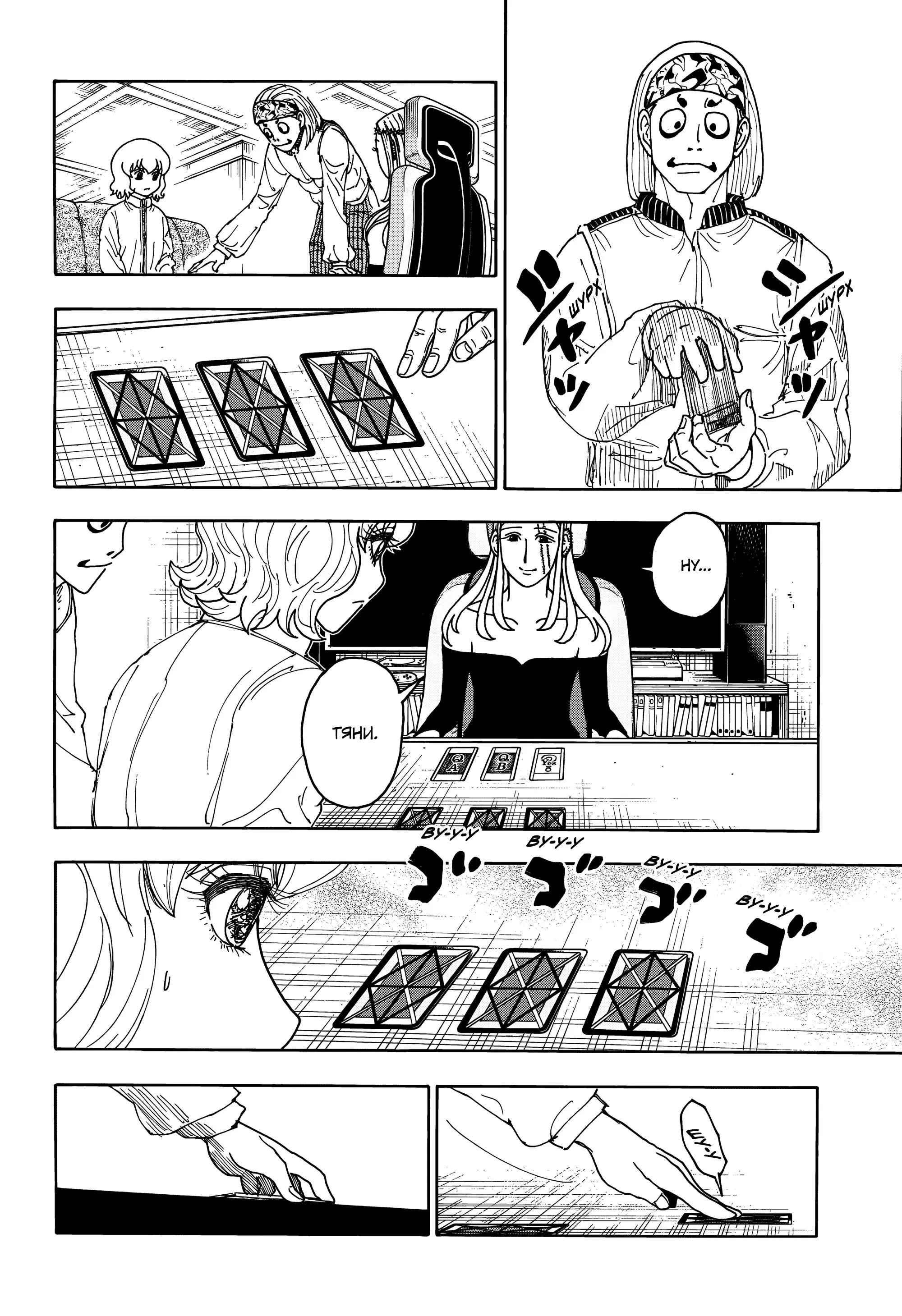 Read HUNTER x HUNTER RU Manga Online