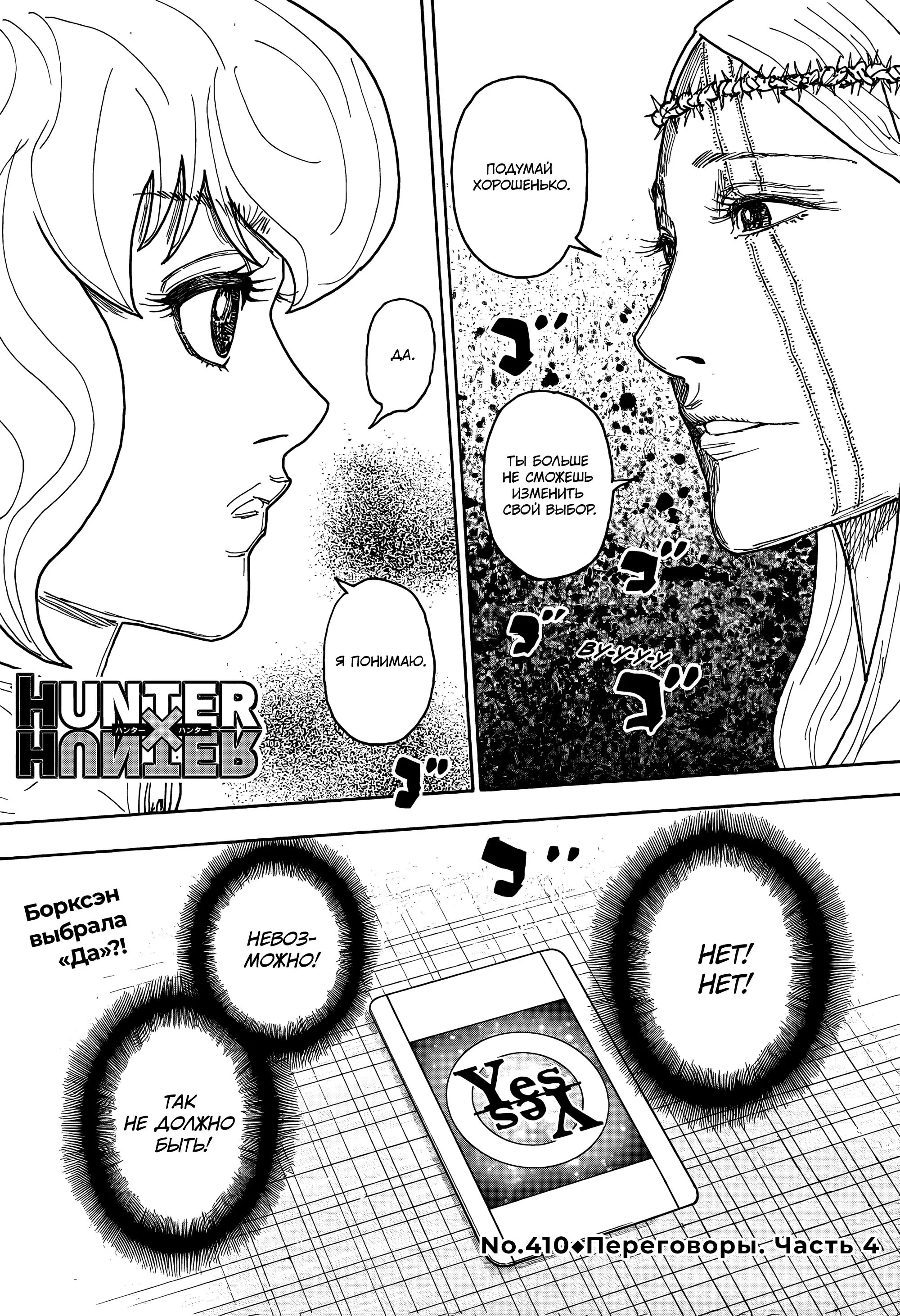 Read HUNTER x HUNTER RU Manga Online