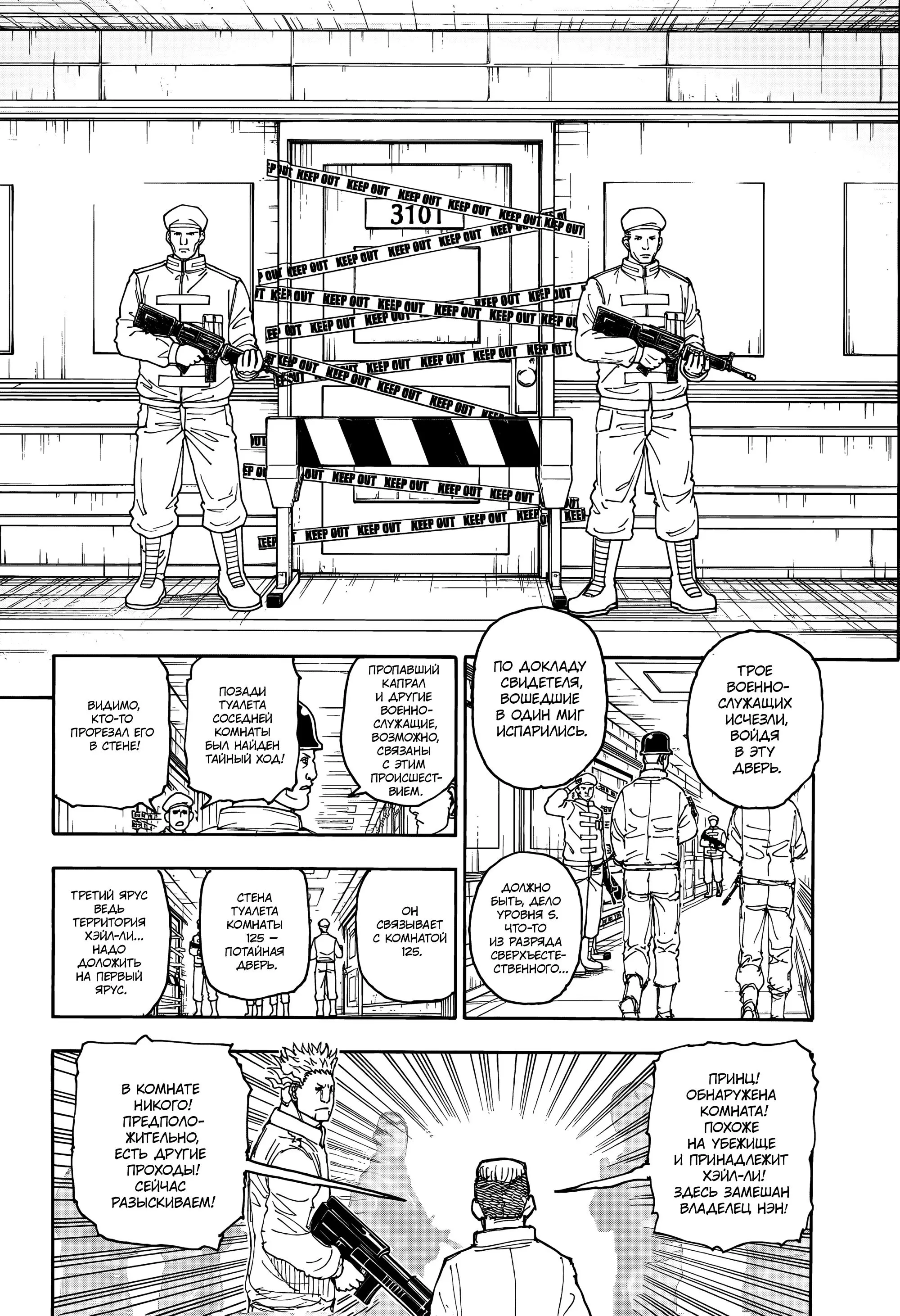 Read HUNTER x HUNTER RU Manga Online