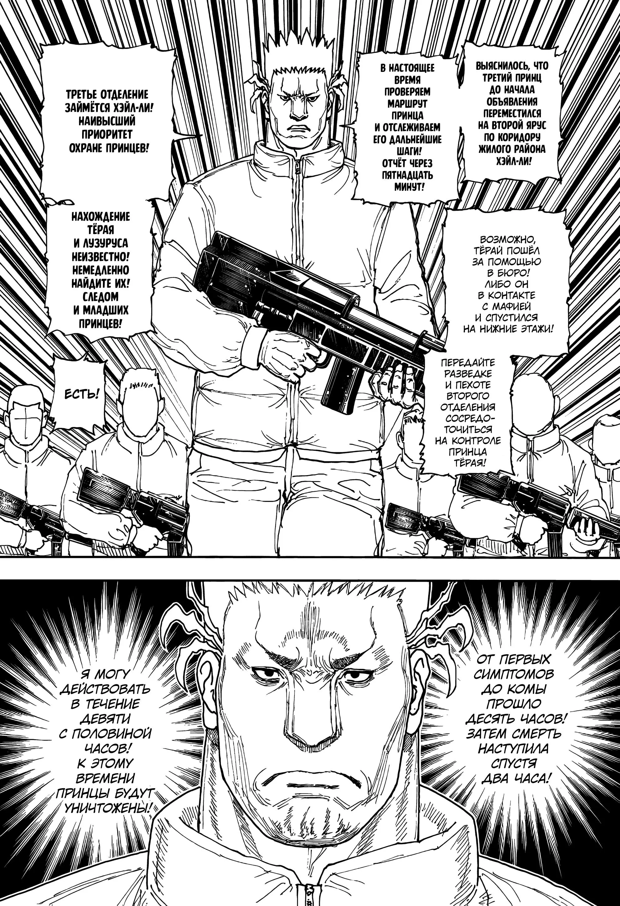 Read HUNTER x HUNTER RU Manga Online