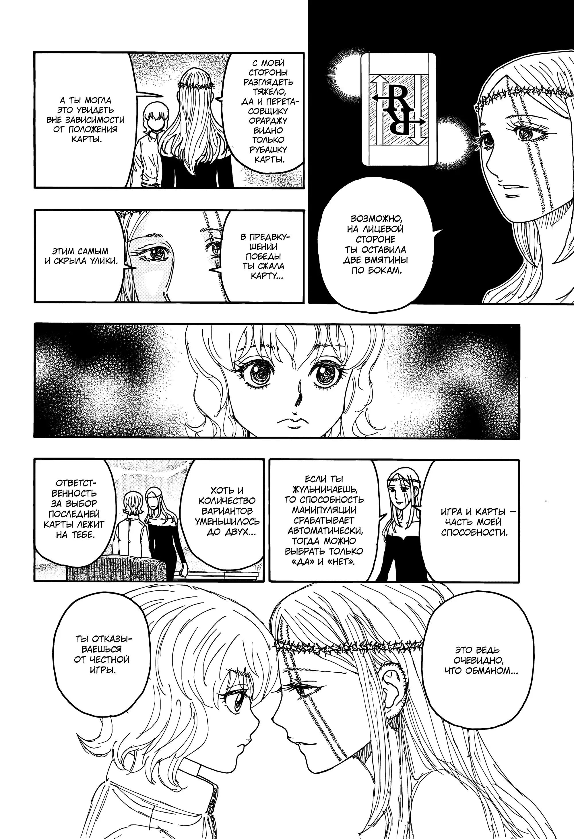 Read HUNTER x HUNTER RU Manga Online