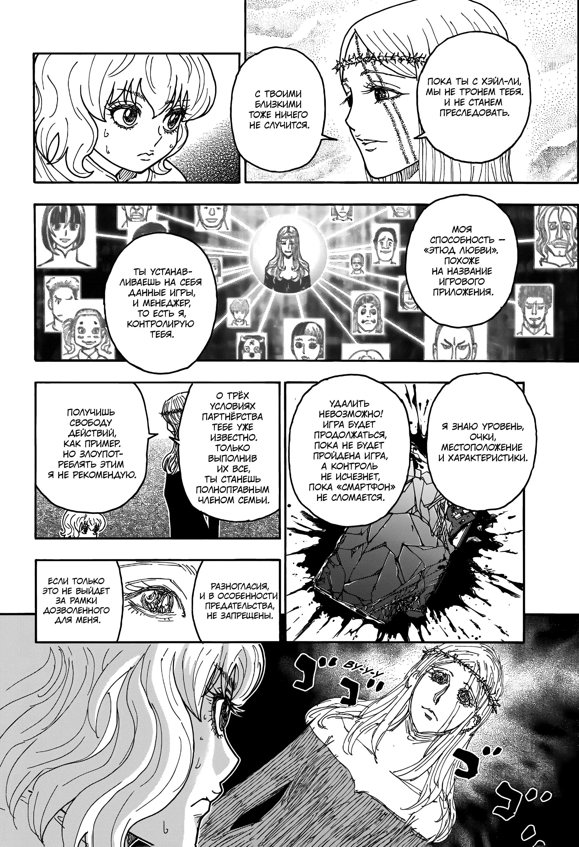 Read HUNTER x HUNTER RU Manga Online