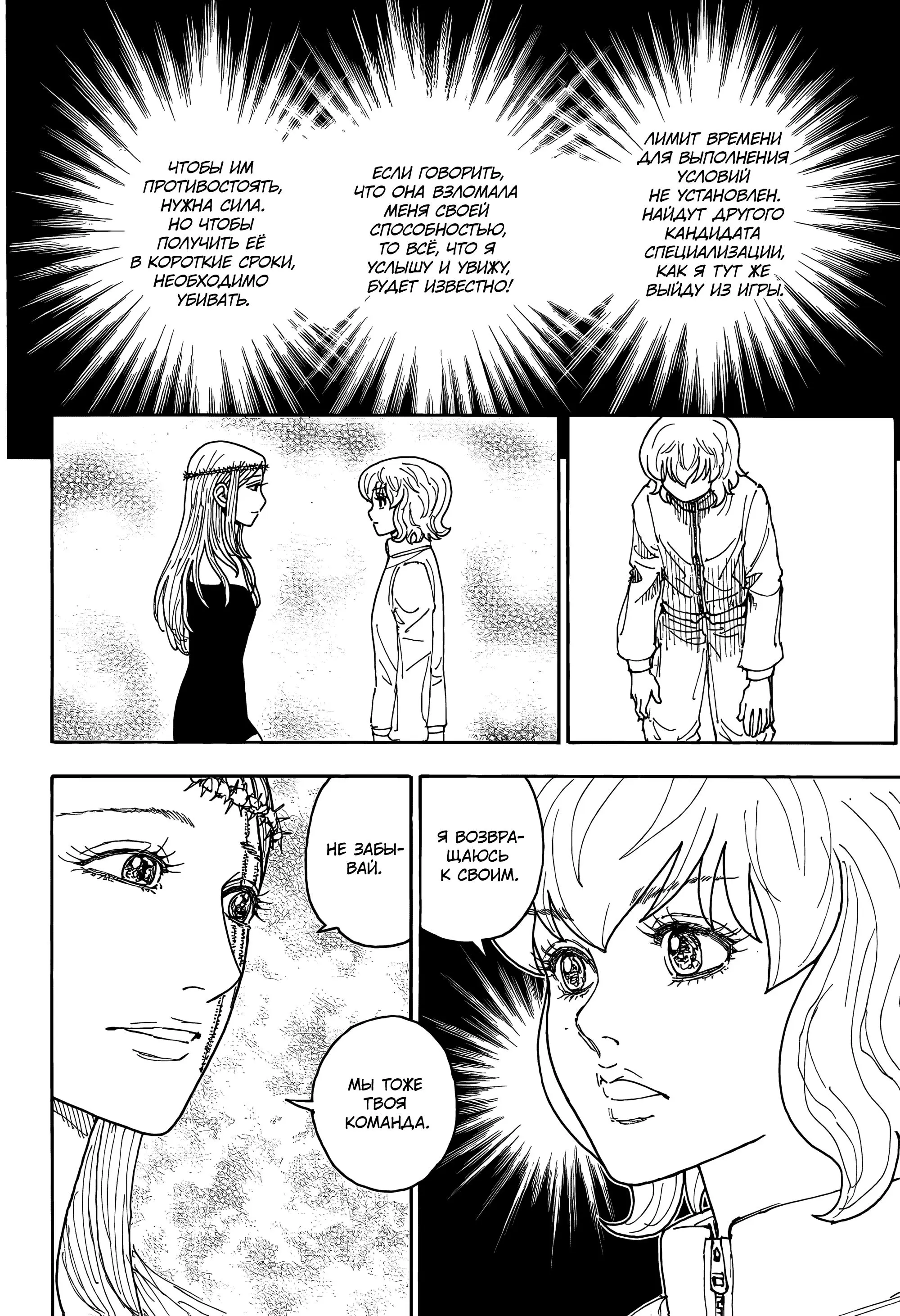 Read HUNTER x HUNTER RU Manga Online