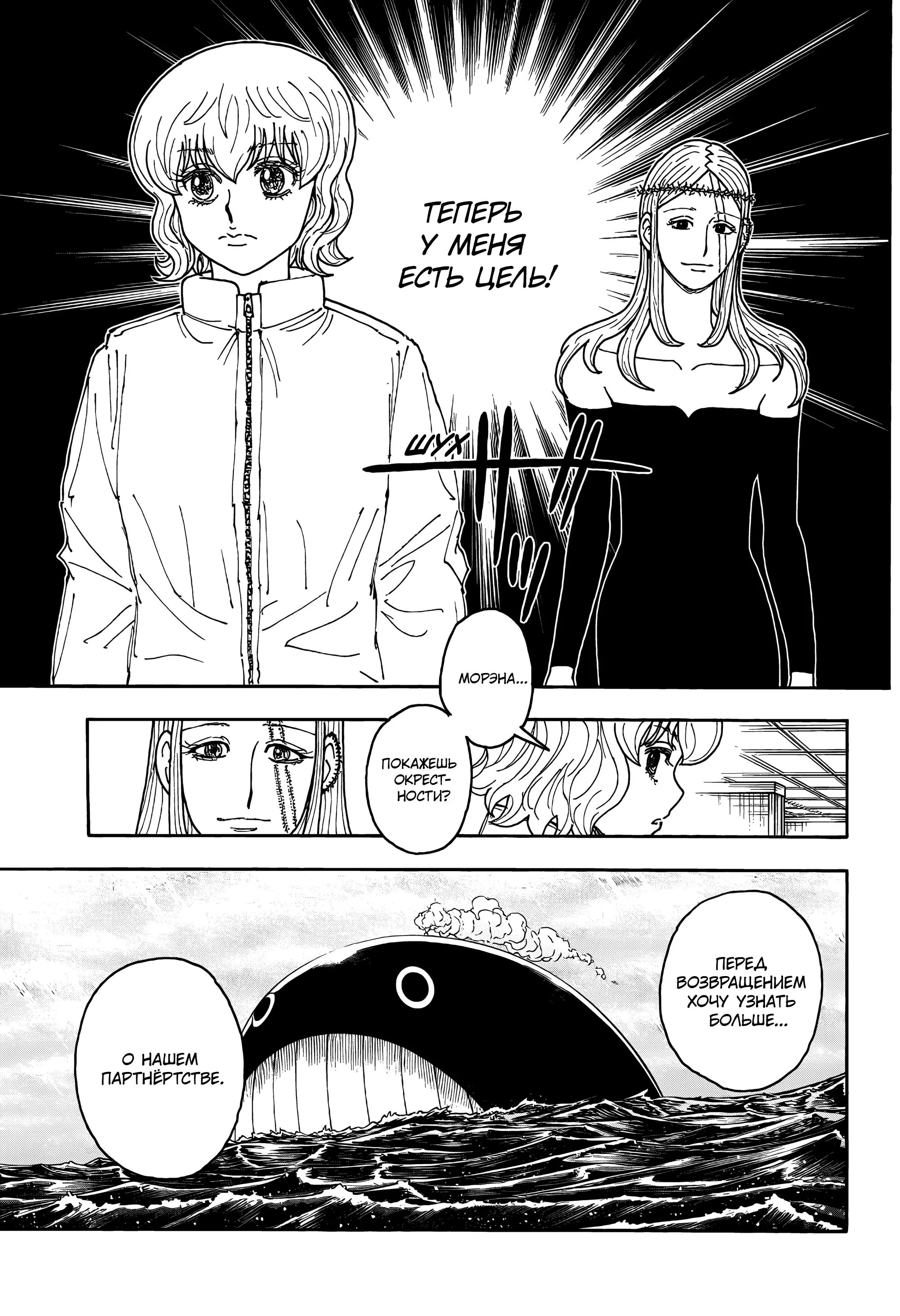 Read HUNTER x HUNTER RU Manga Online