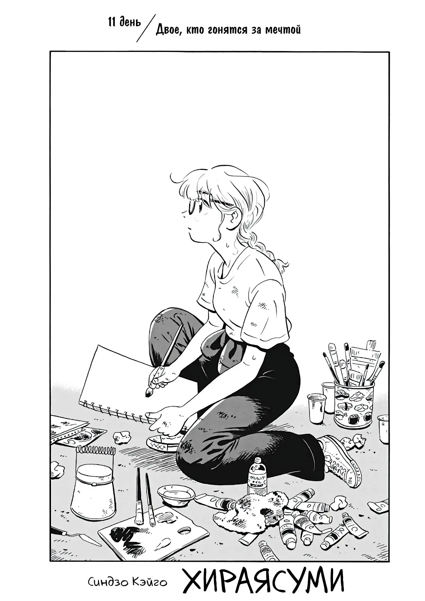 Read Hirayasumi RU Manga Online