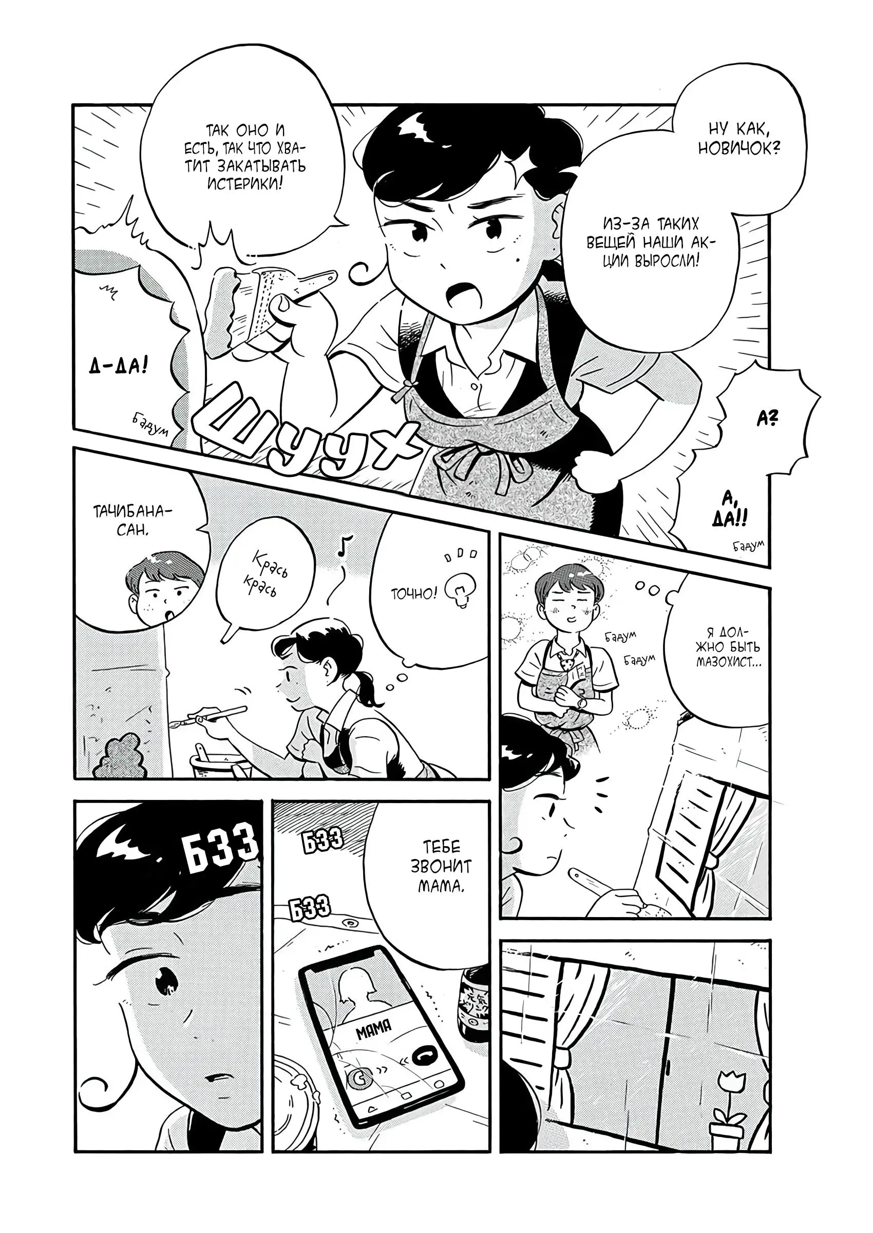 Read Hirayasumi RU Manga Online