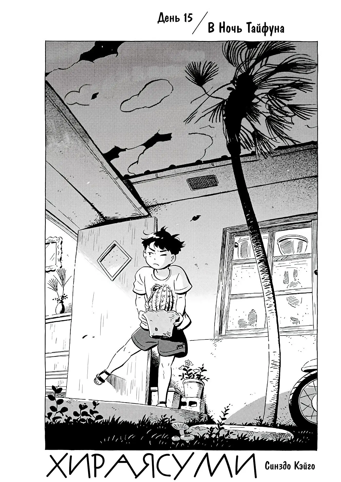 Read Hirayasumi RU Manga Online