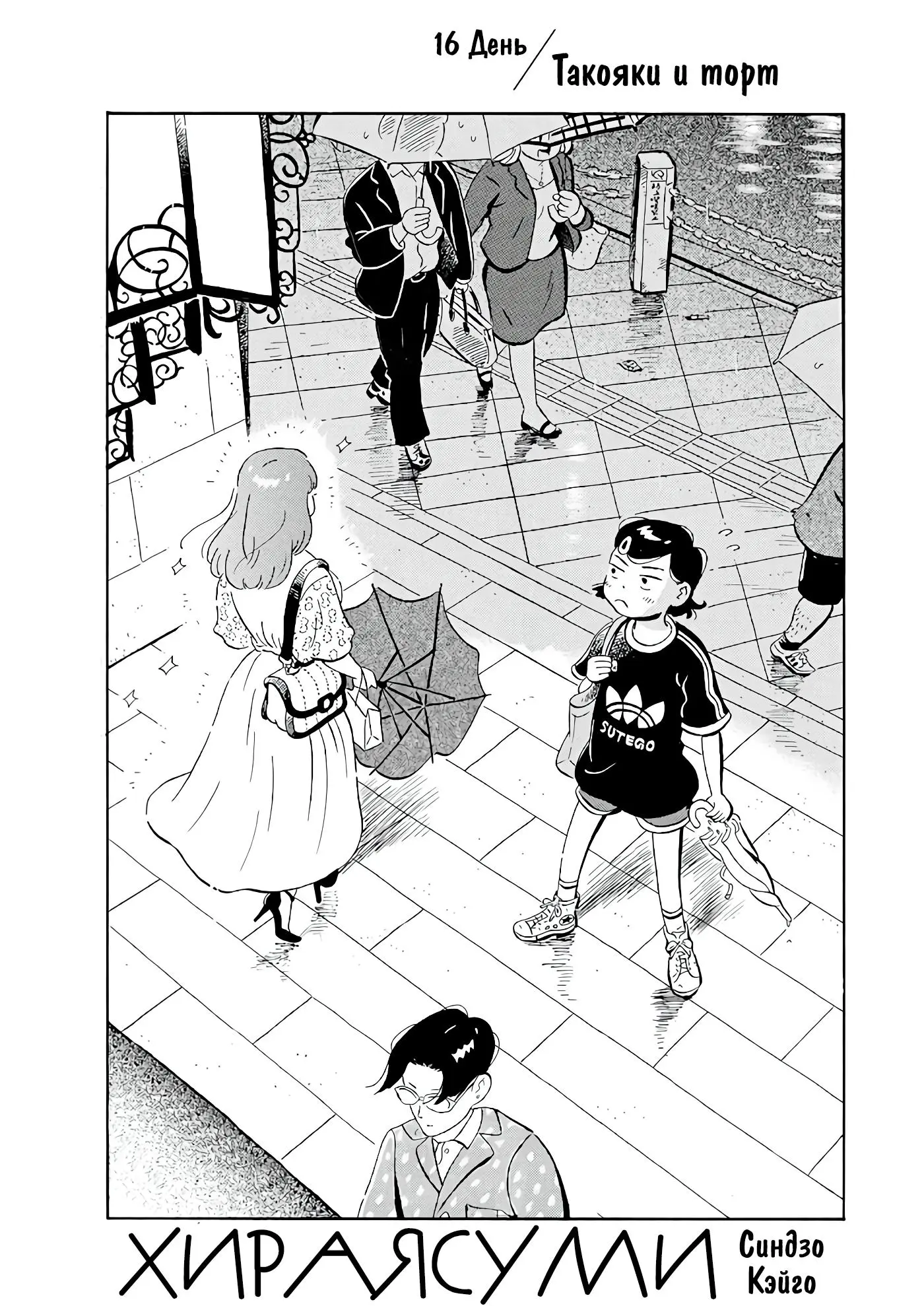 Read Hirayasumi RU Manga Online