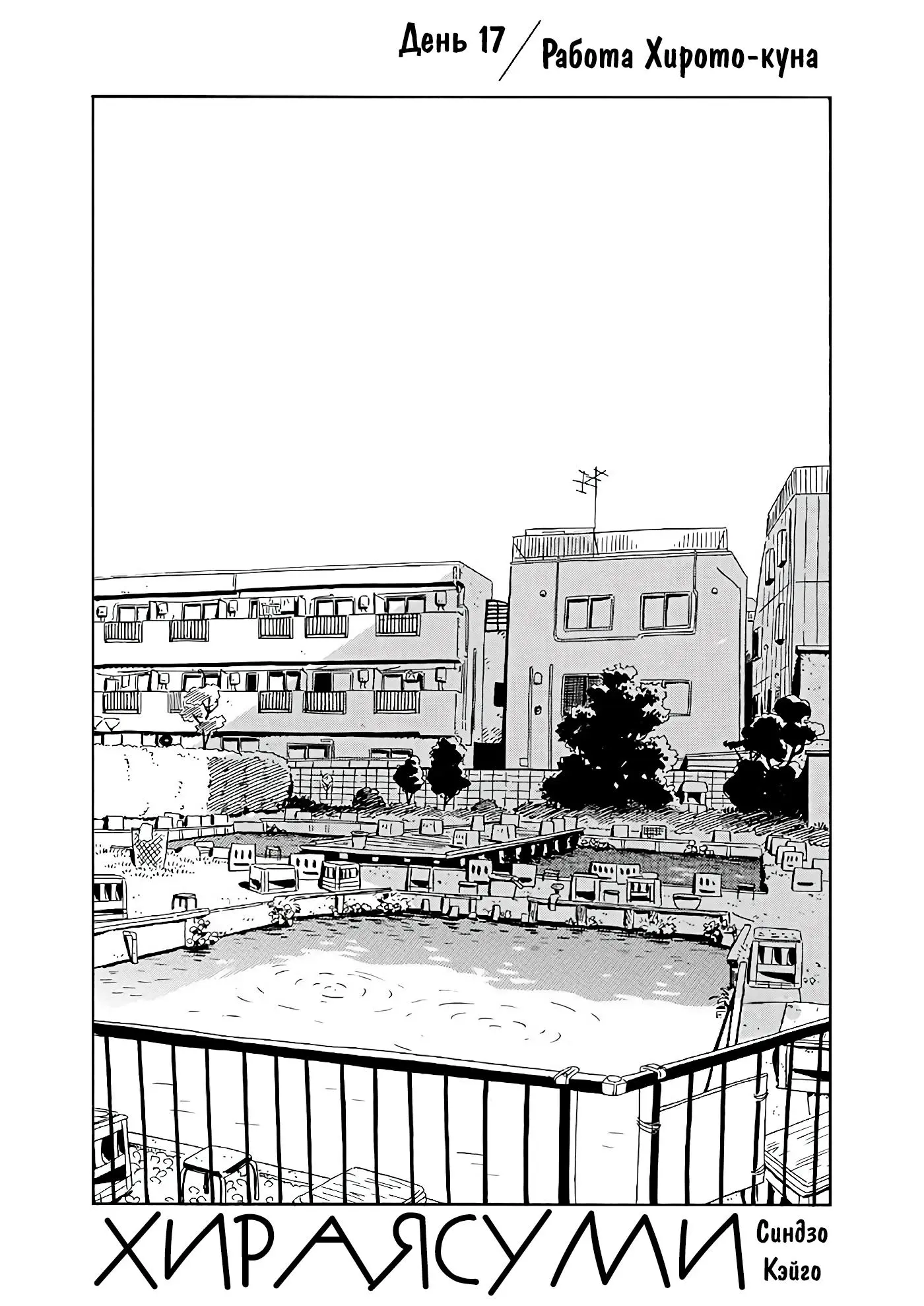 Read Hirayasumi RU Manga Online