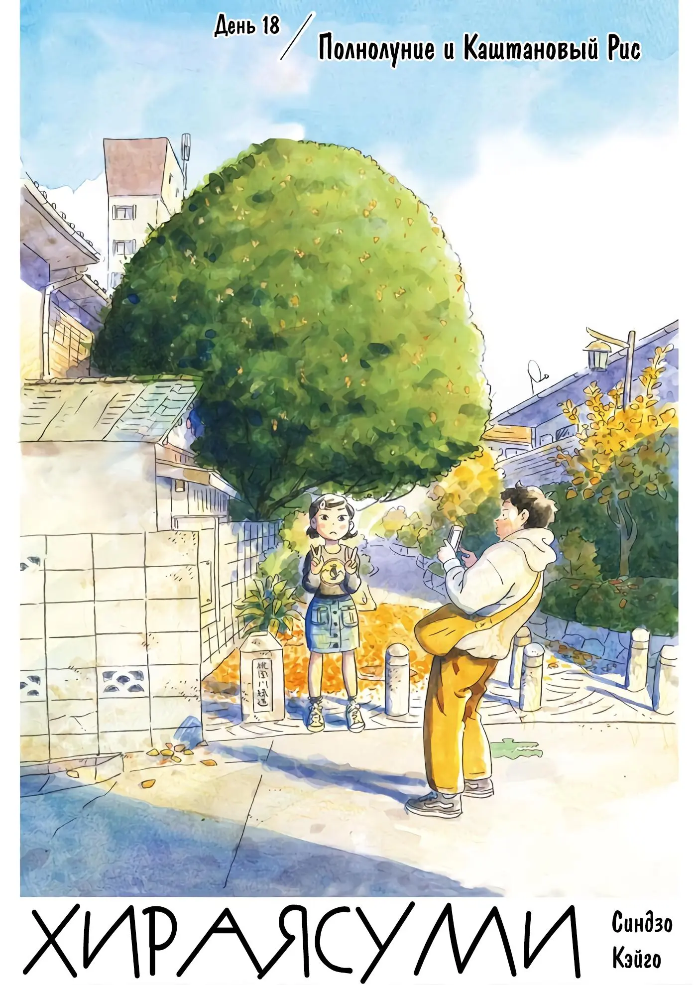 Read Hirayasumi RU Manga Online