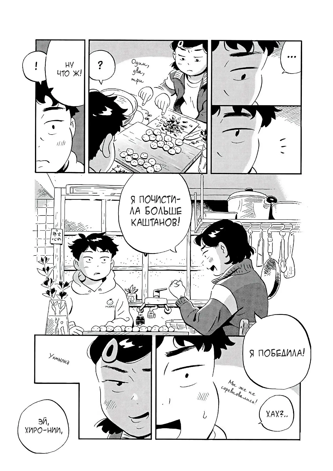 Read Hirayasumi RU Manga Online