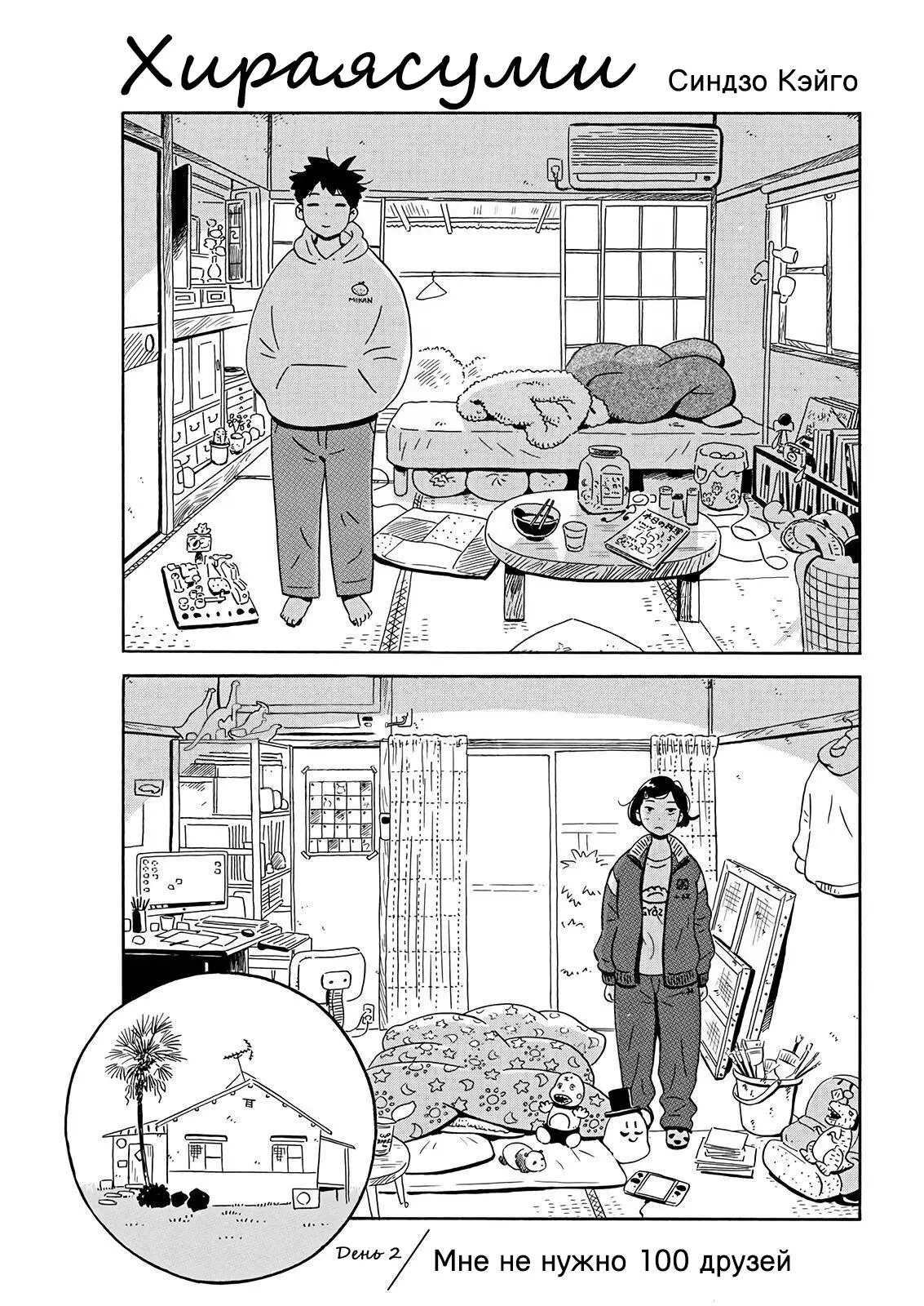 Read Hirayasumi RU Manga Online