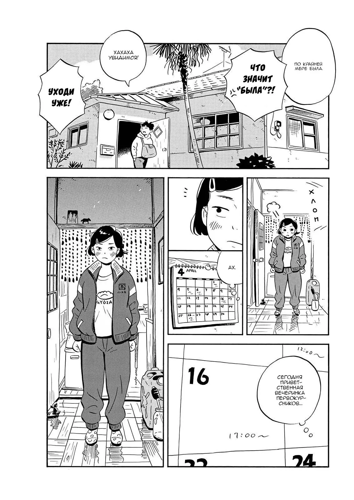 Read Hirayasumi RU Manga Online