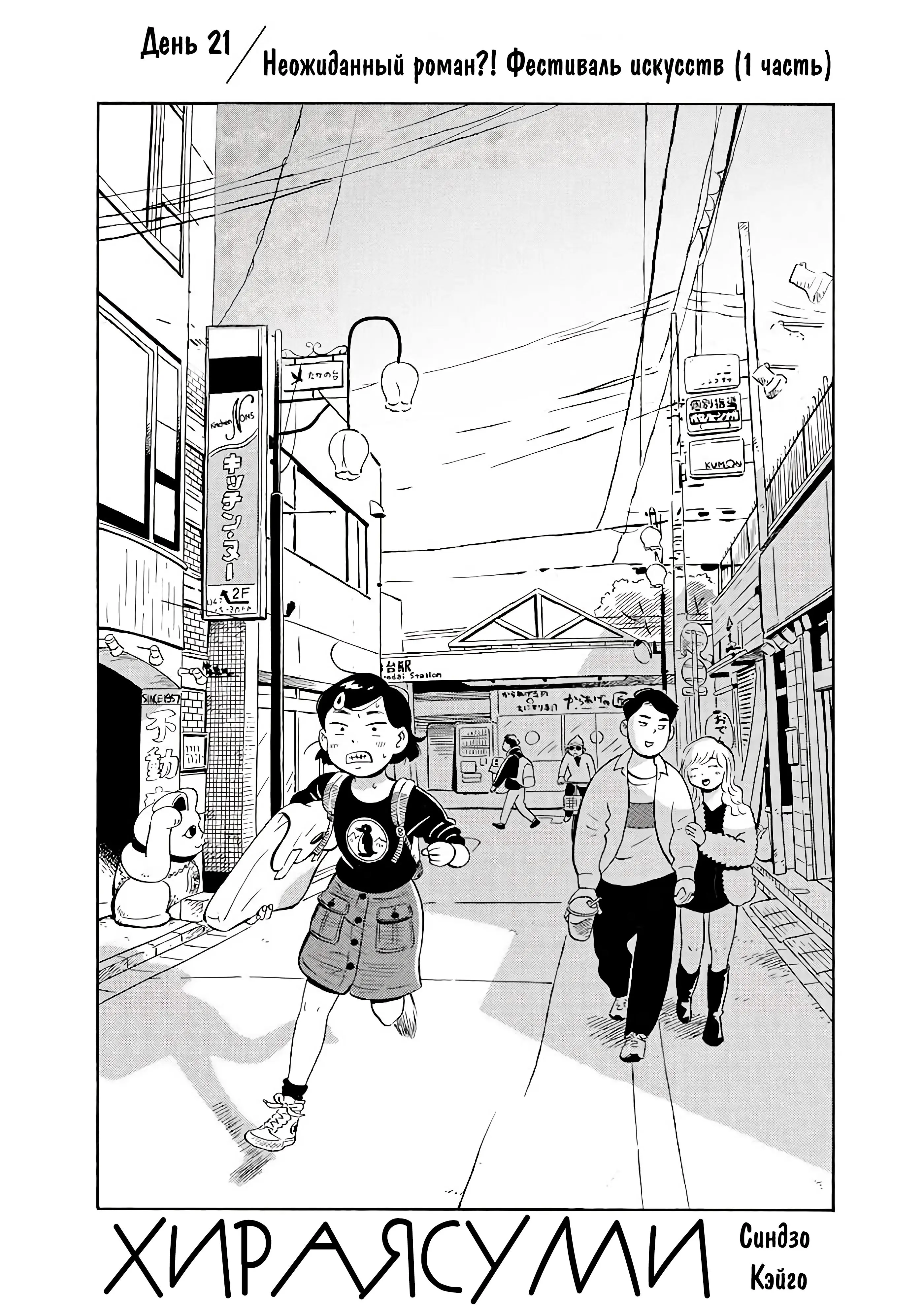 Read Hirayasumi RU Manga Online