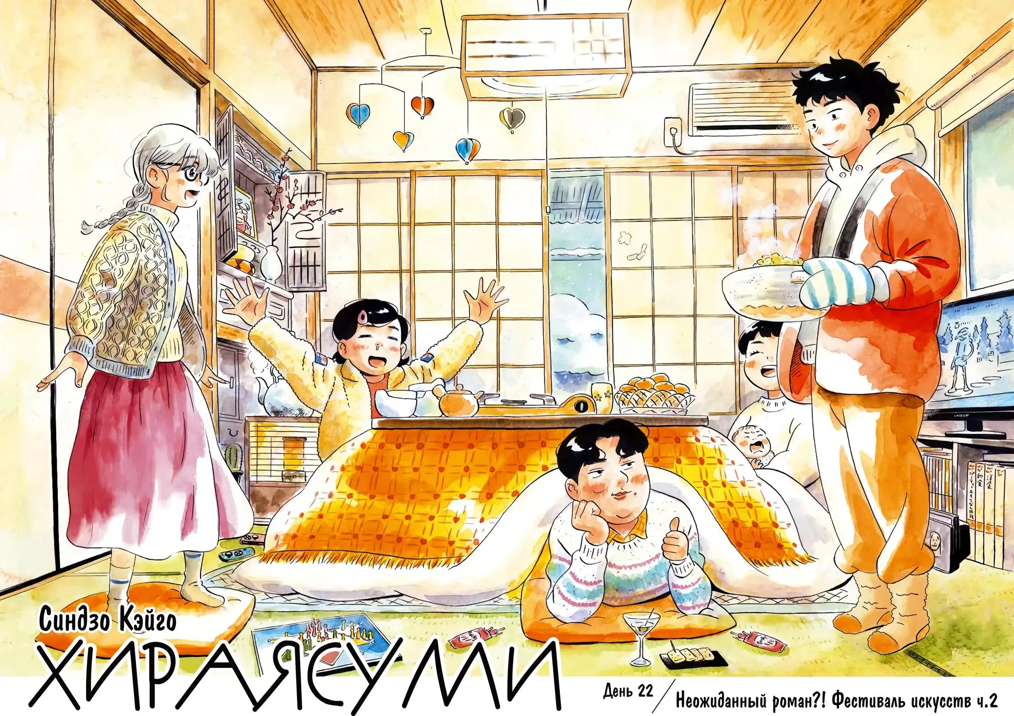 Read Hirayasumi RU Manga Online