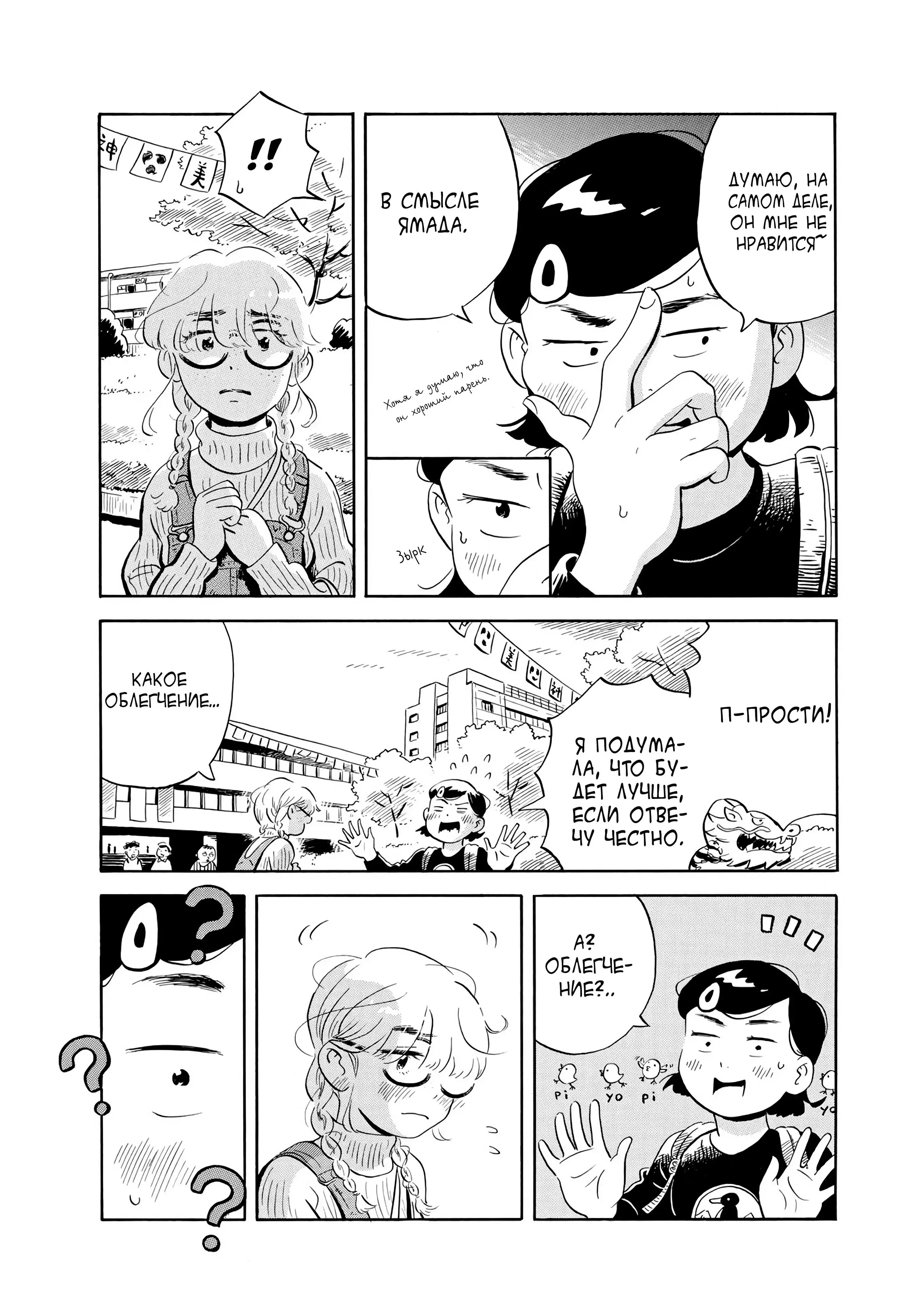 Read Hirayasumi RU Manga Online