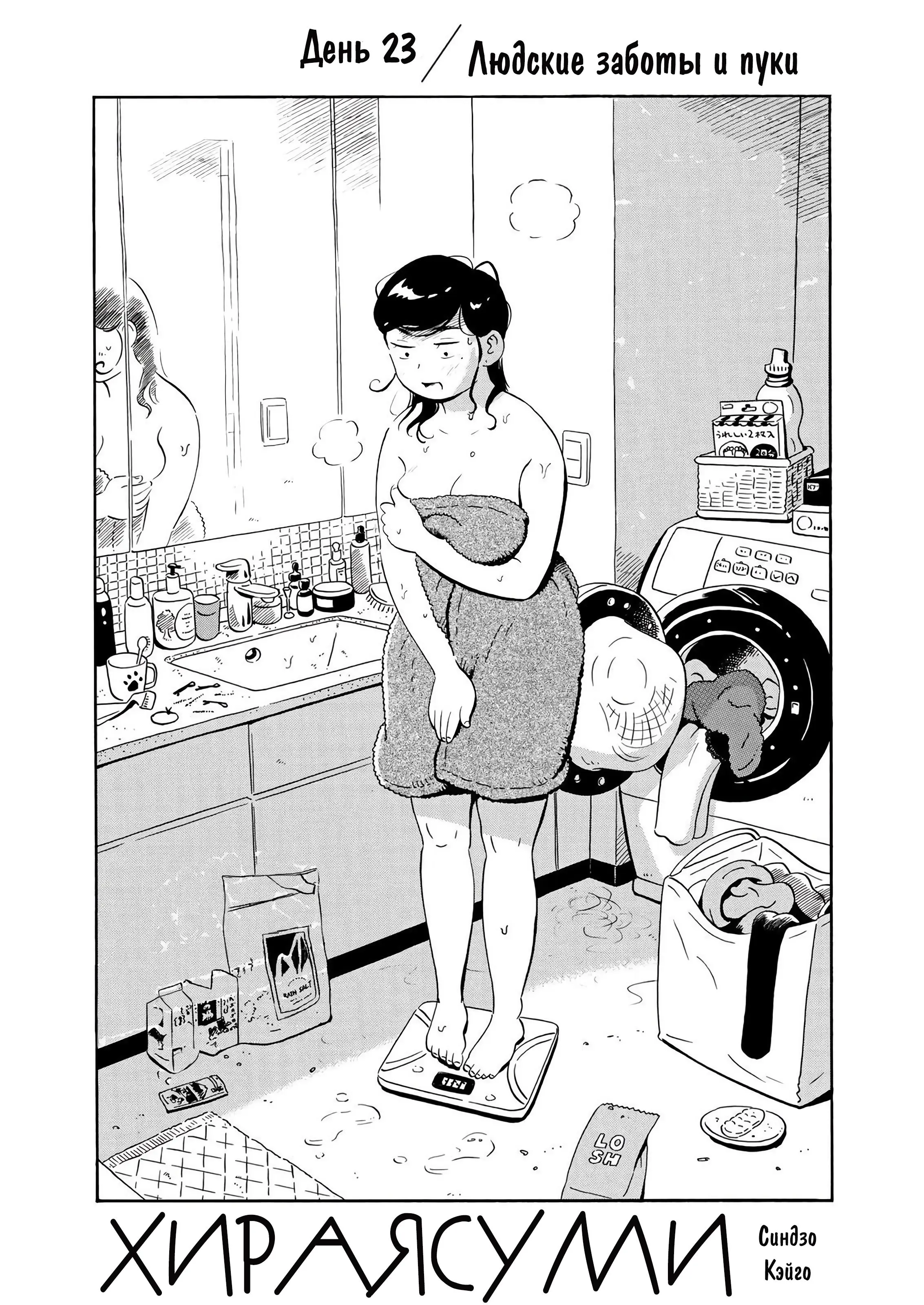 Read Hirayasumi RU Manga Online