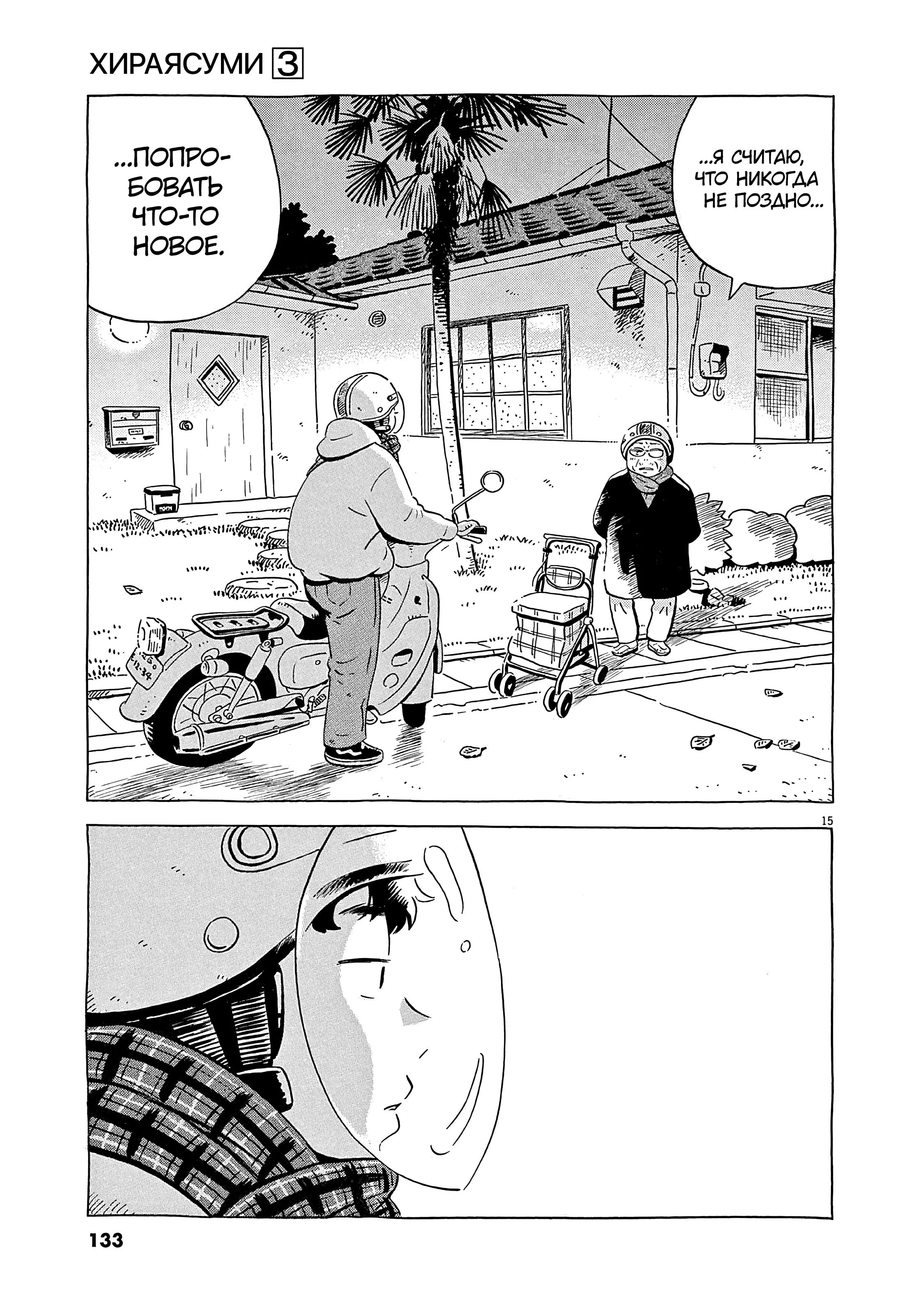 Read Hirayasumi RU Manga Online