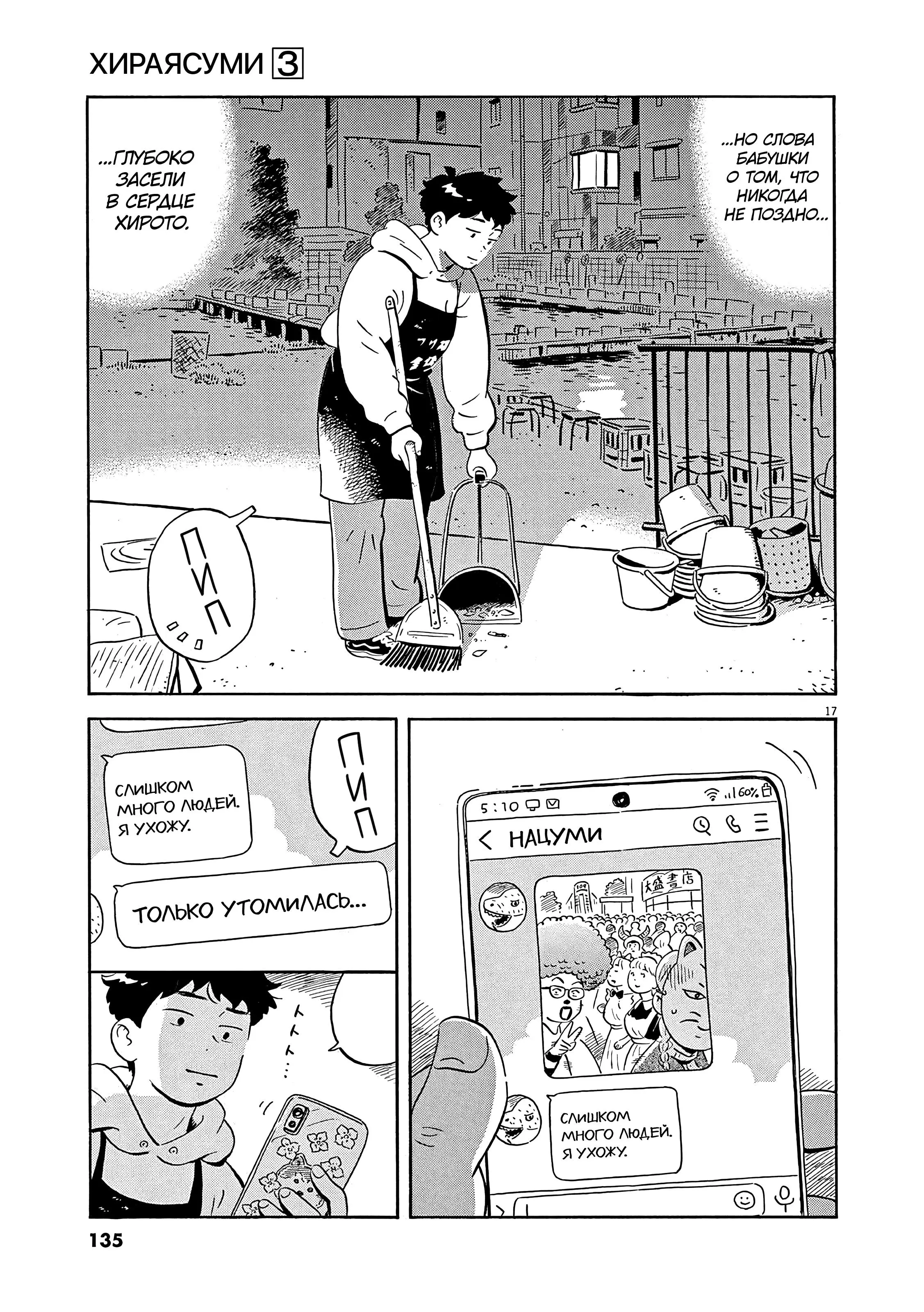 Read Hirayasumi RU Manga Online