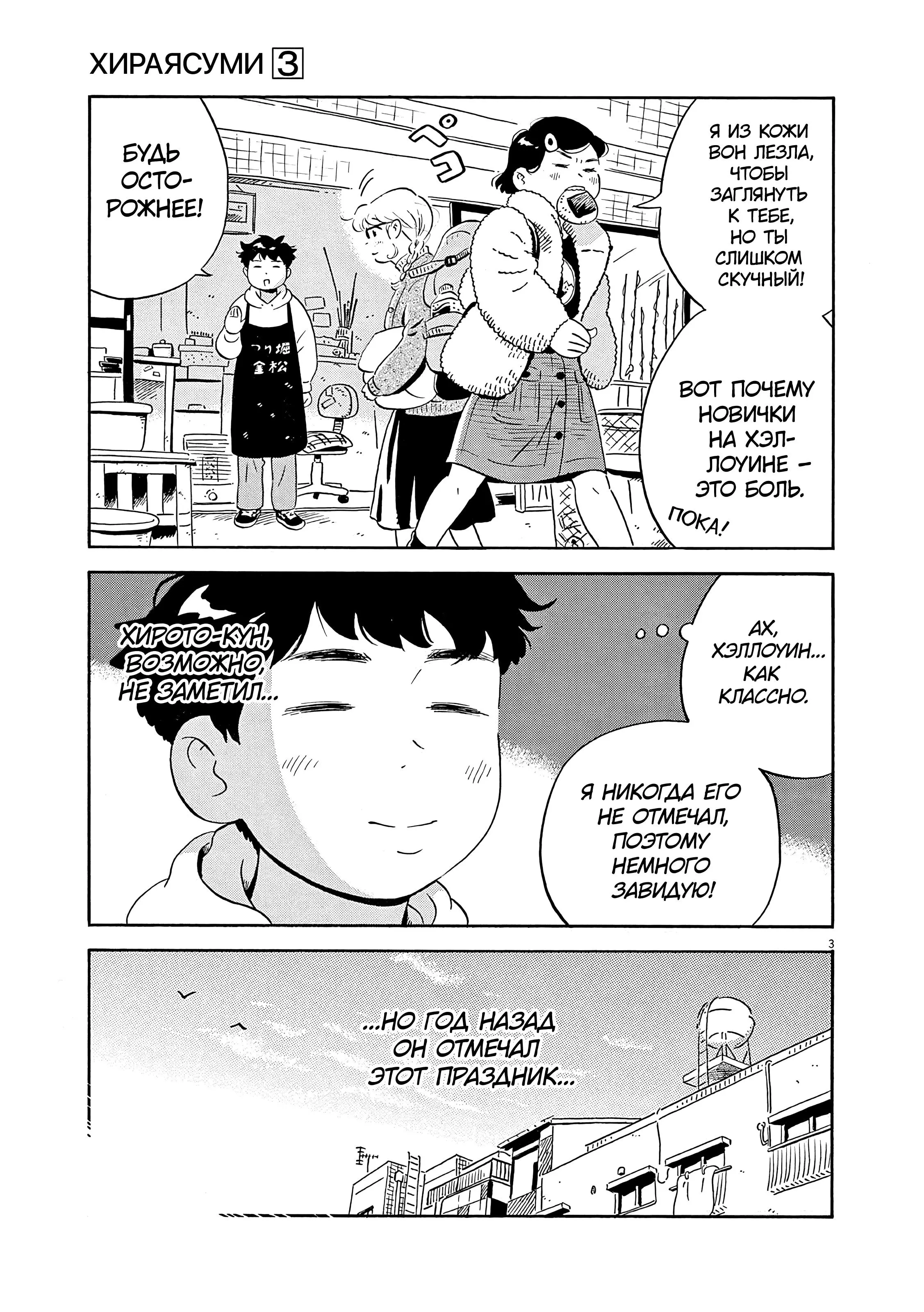 Read Hirayasumi RU Manga Online