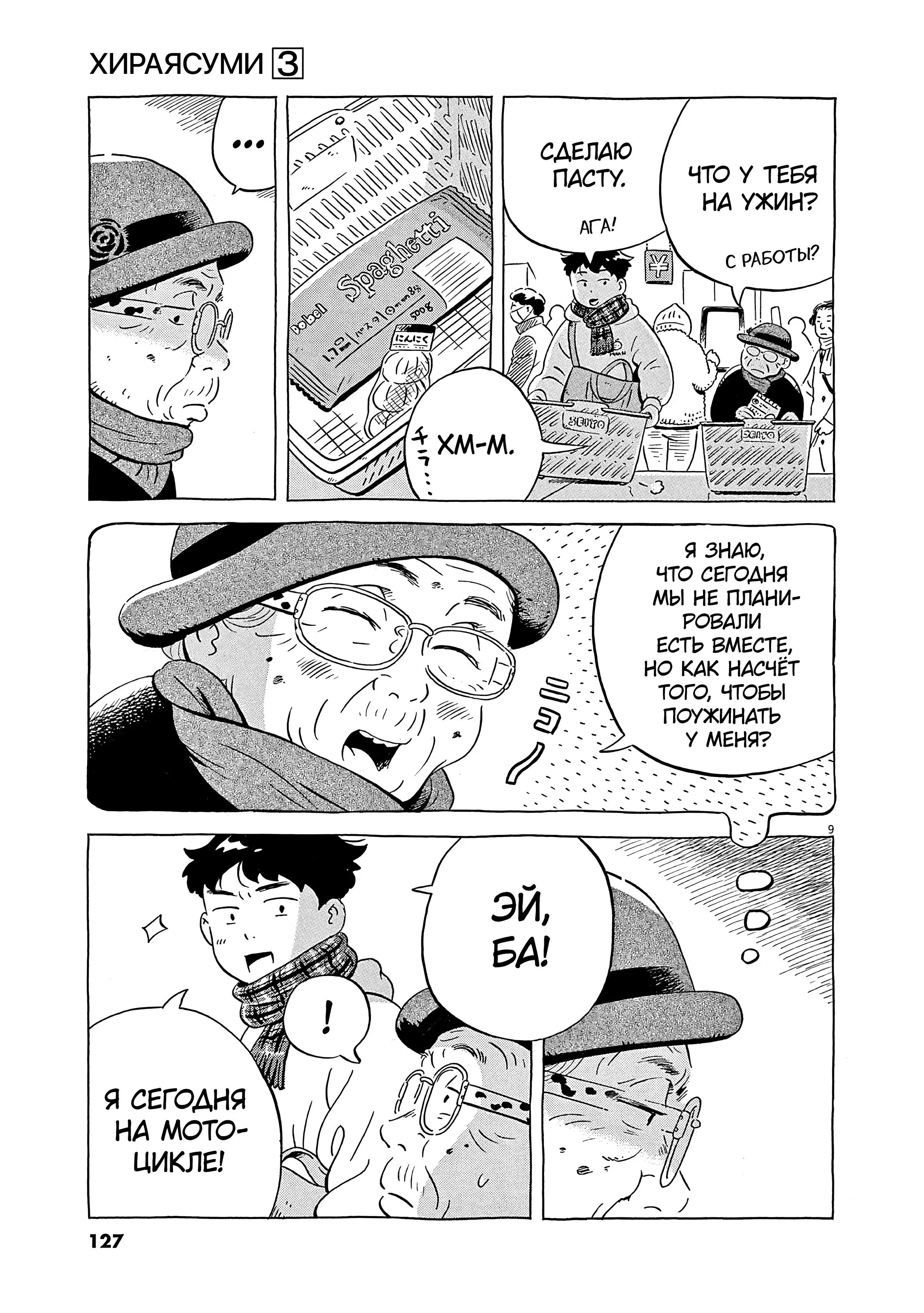 Read Hirayasumi RU Manga Online