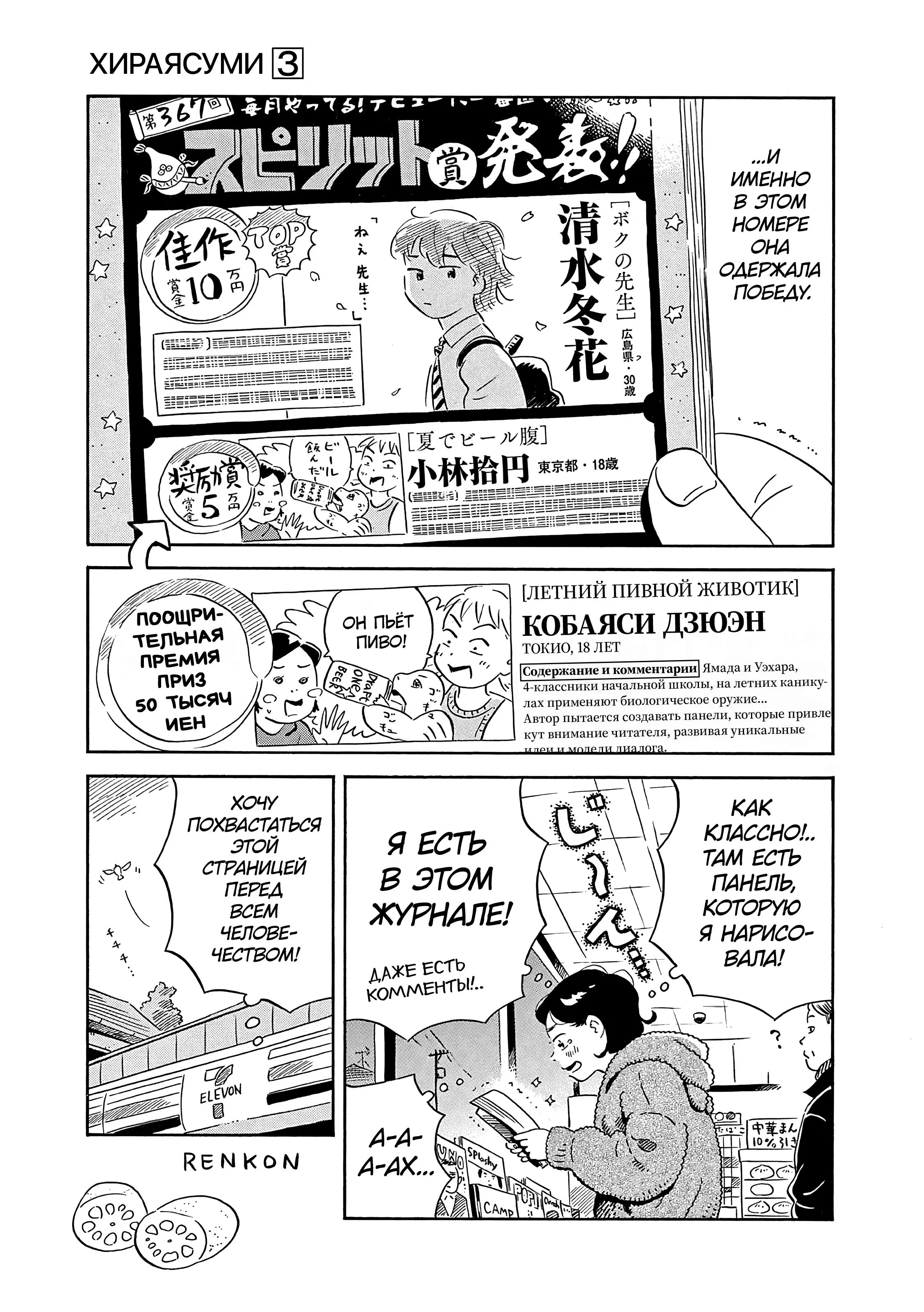 Read Hirayasumi RU Manga Online